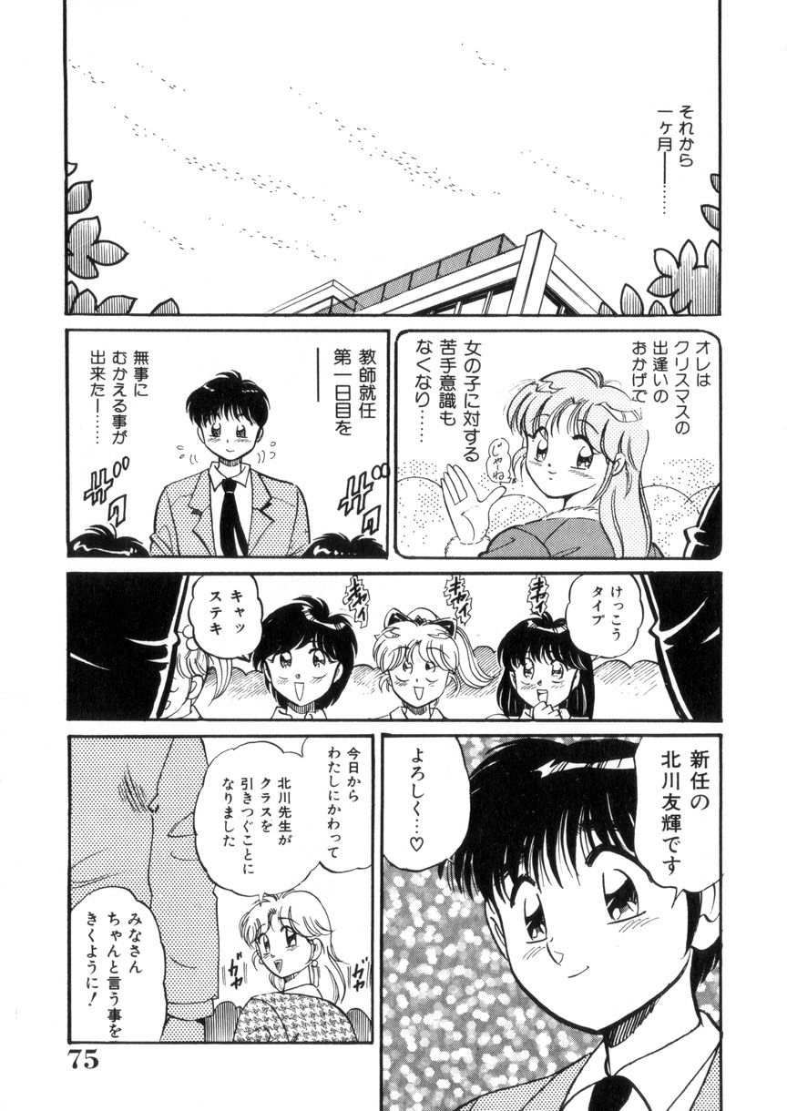 [狼太郎] ときめき処女白書