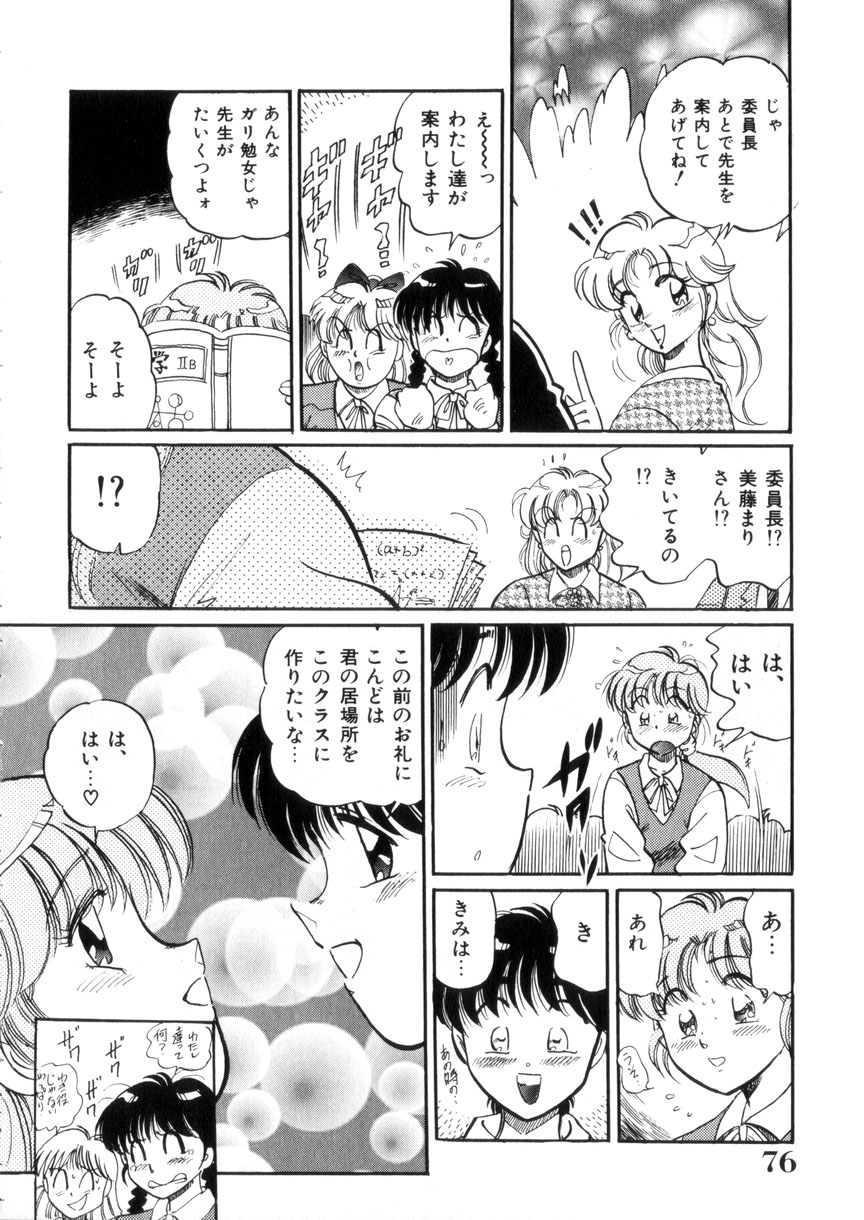 [狼太郎] ときめき処女白書