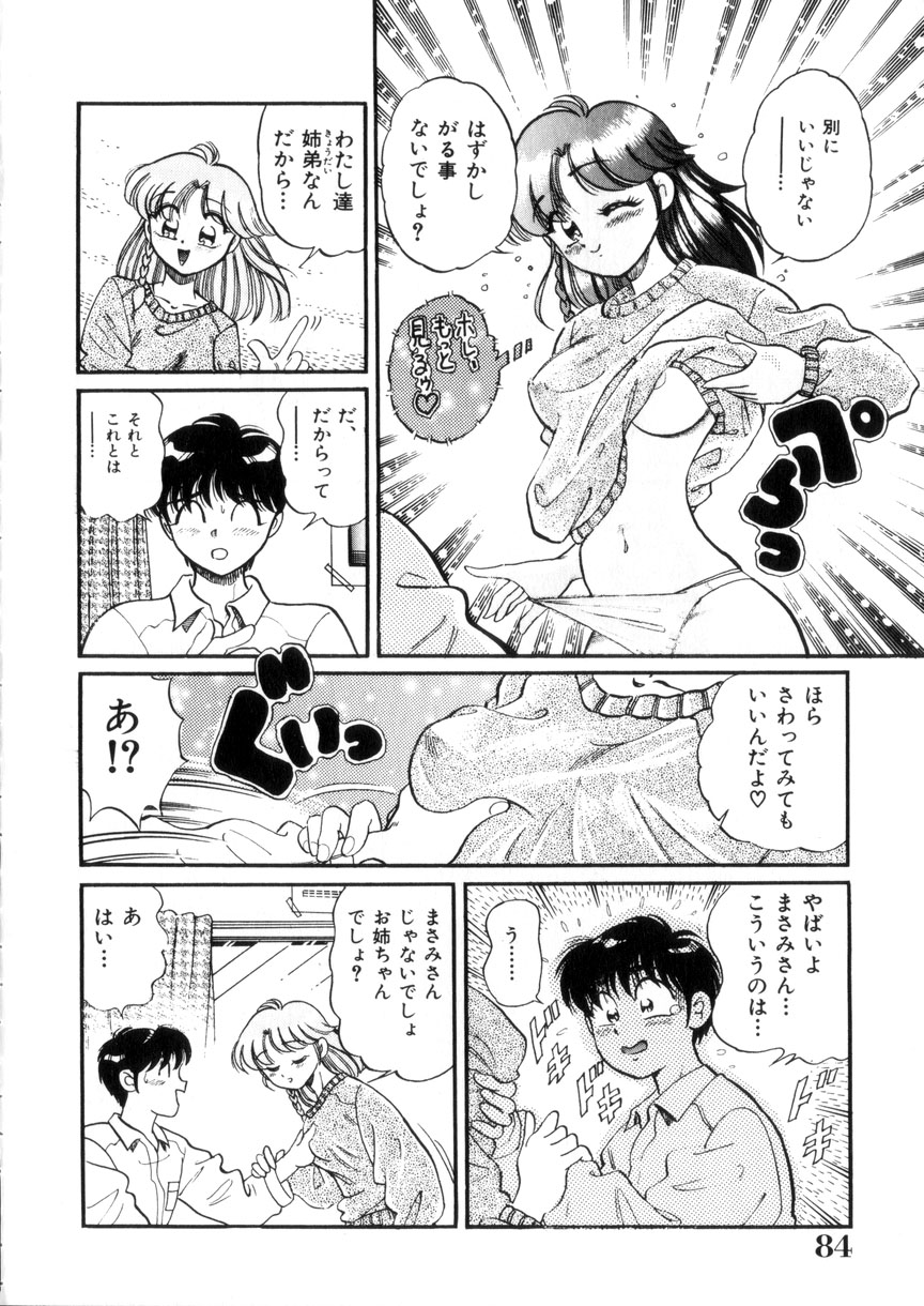 [狼太郎] ときめき処女白書