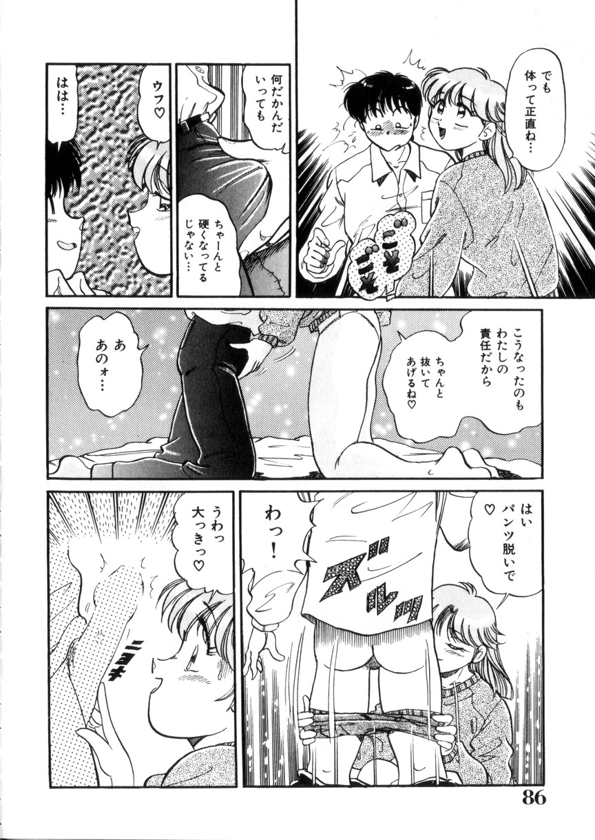 [狼太郎] ときめき処女白書