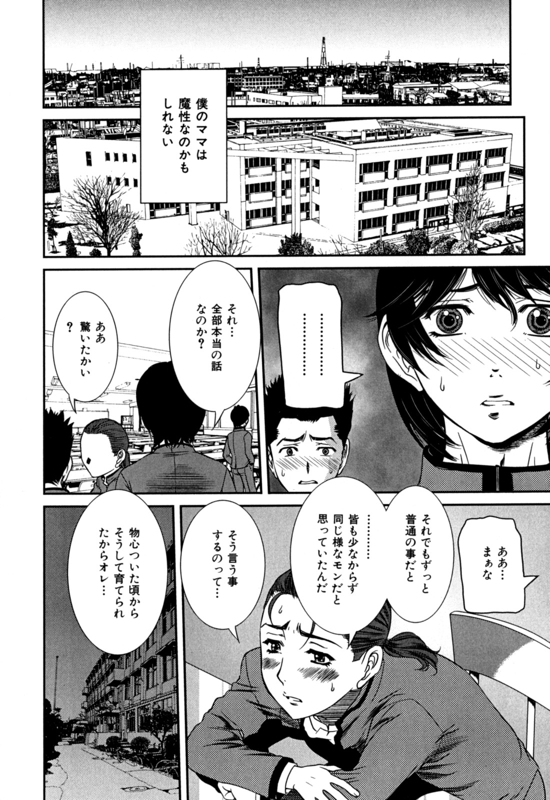 [内田こねり] 覗かれた母子の秘密