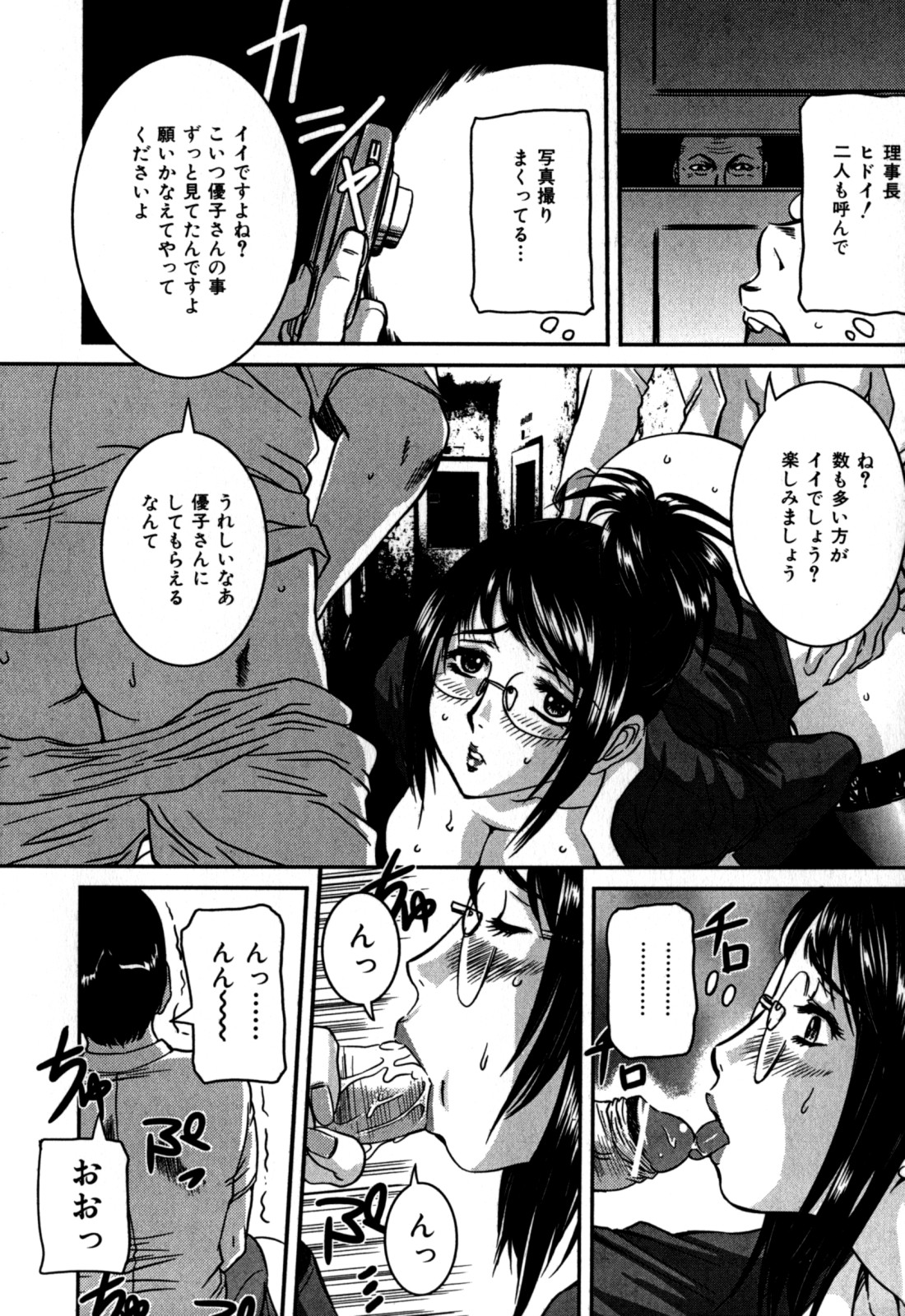 [内田こねり] 覗かれた母子の秘密