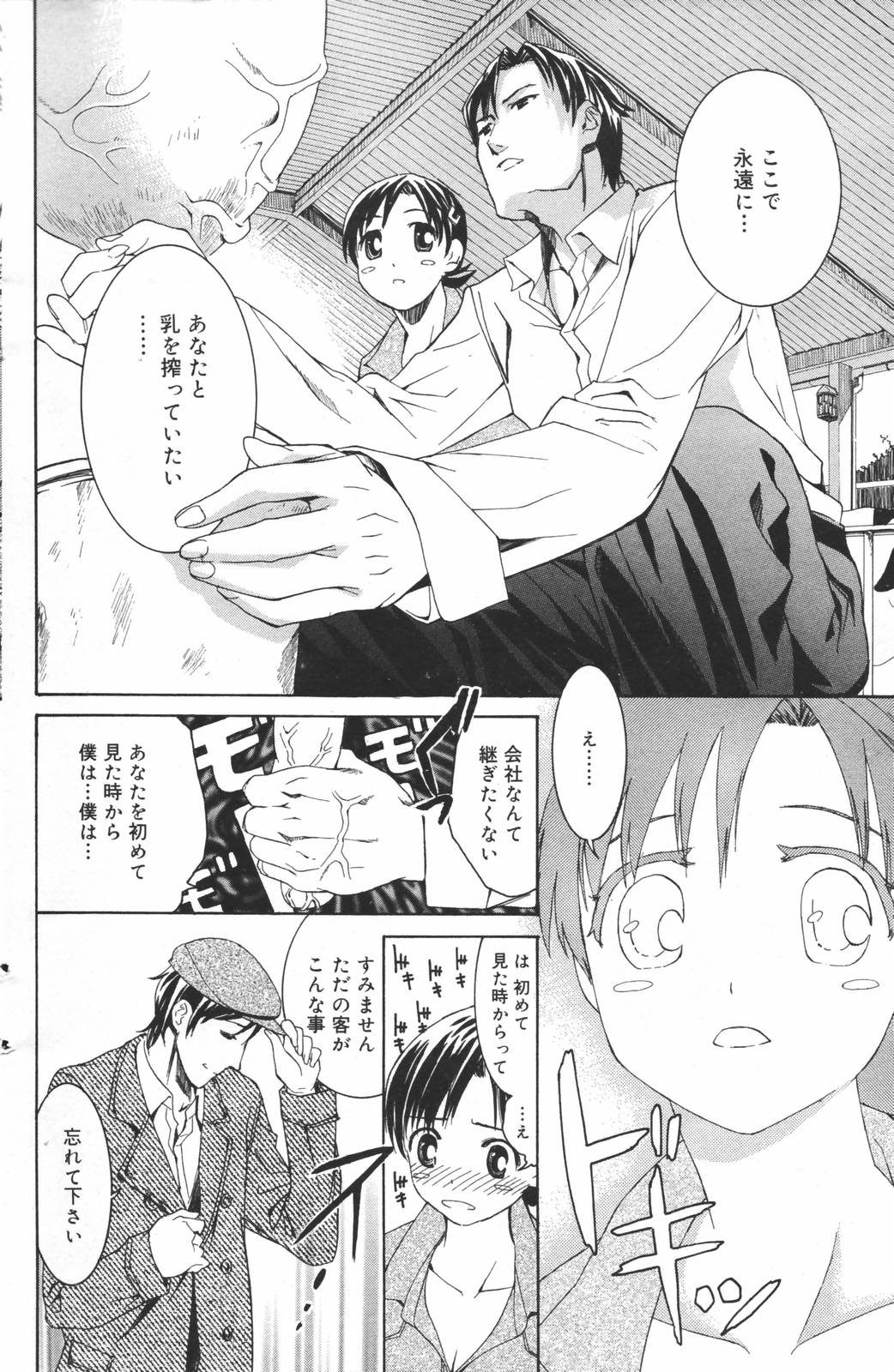 漫画ばんがいち 2007年3月号