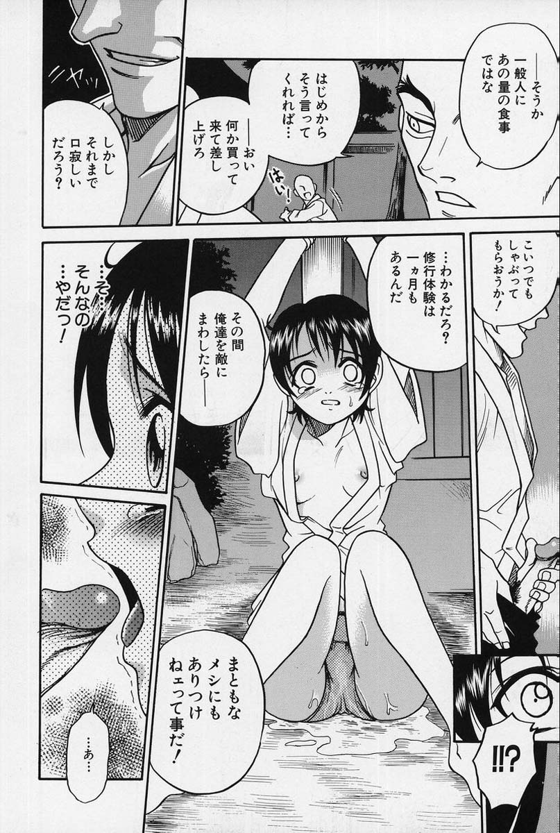 [狂一郎] 少女縛戯