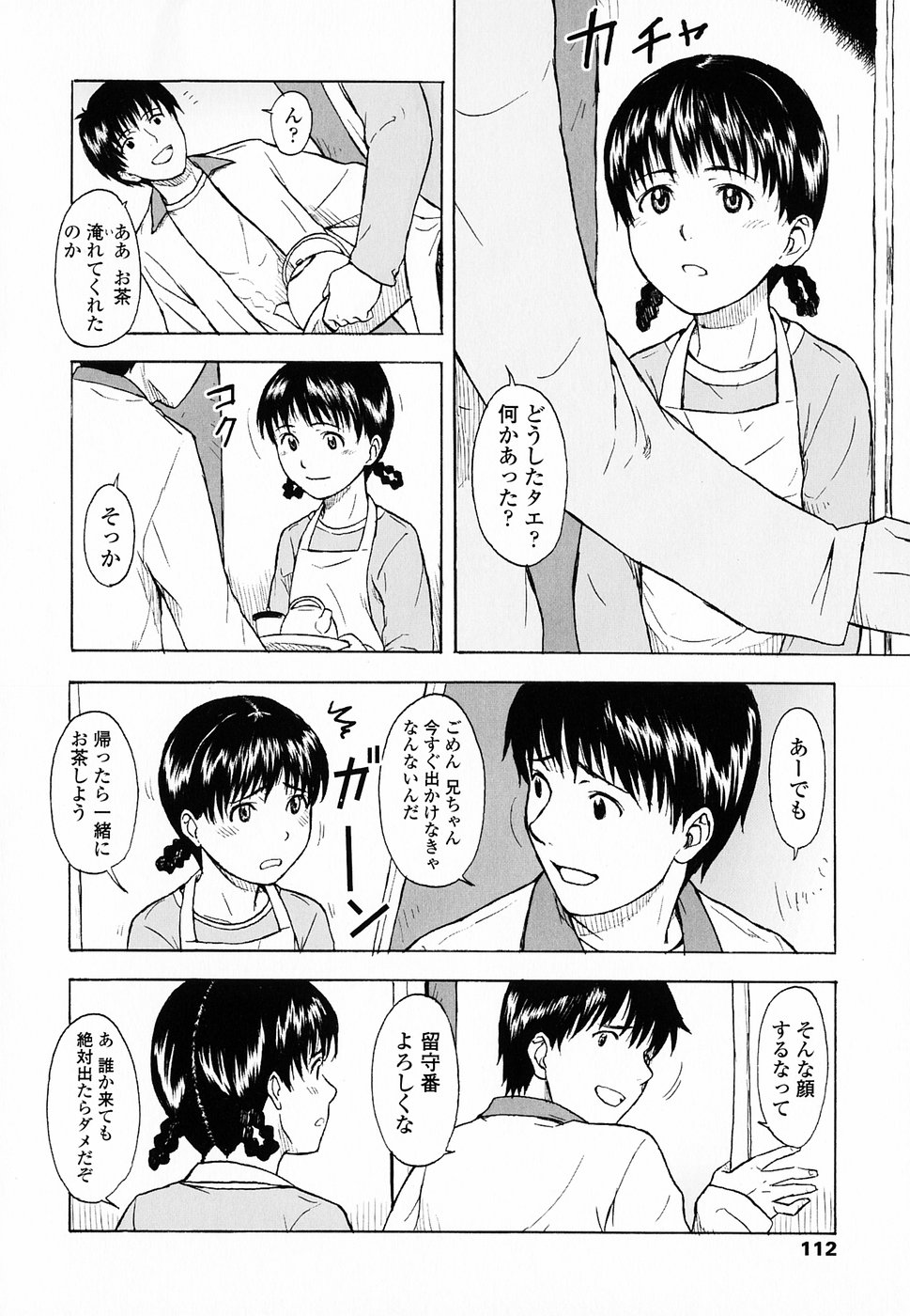 [鬼束直] Life Is Peachy？