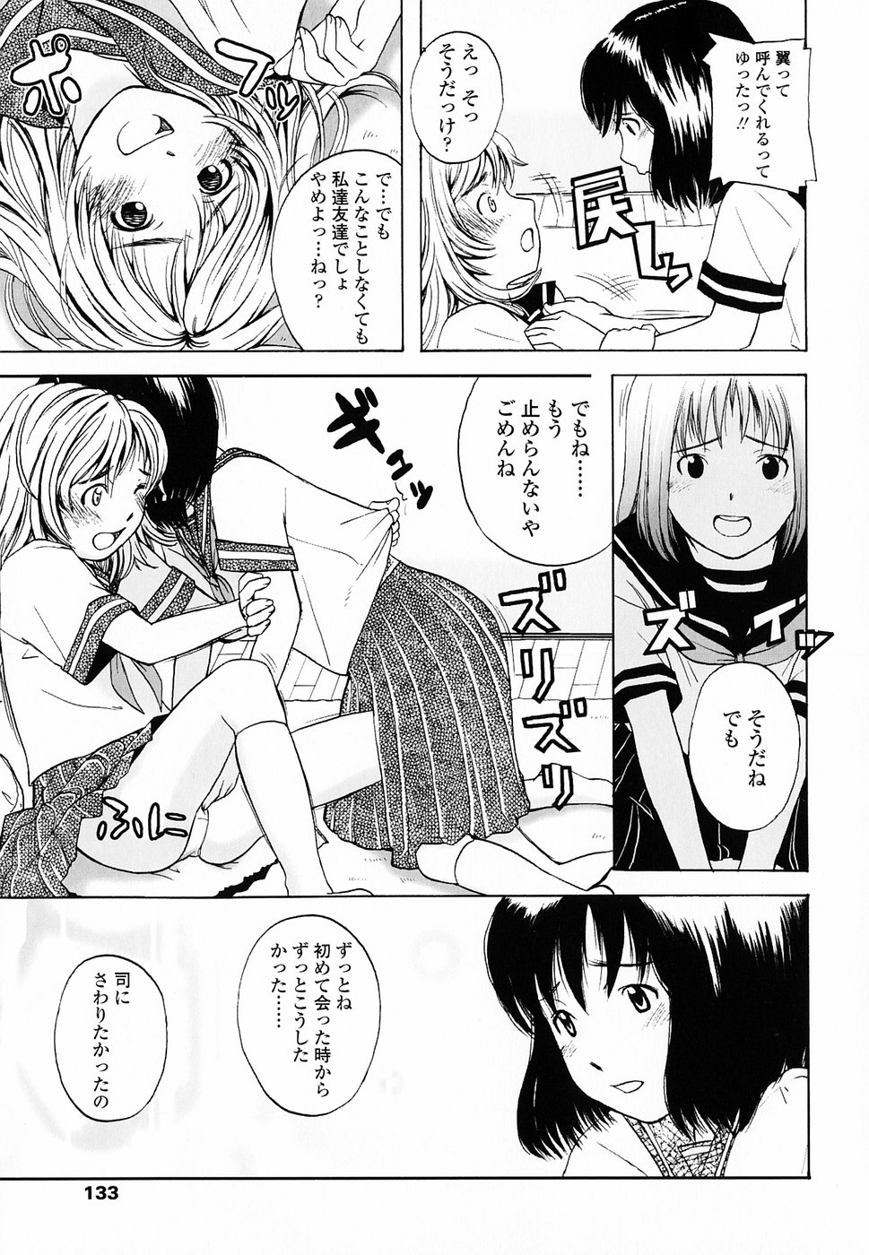 [鬼束直] Life Is Peachy？