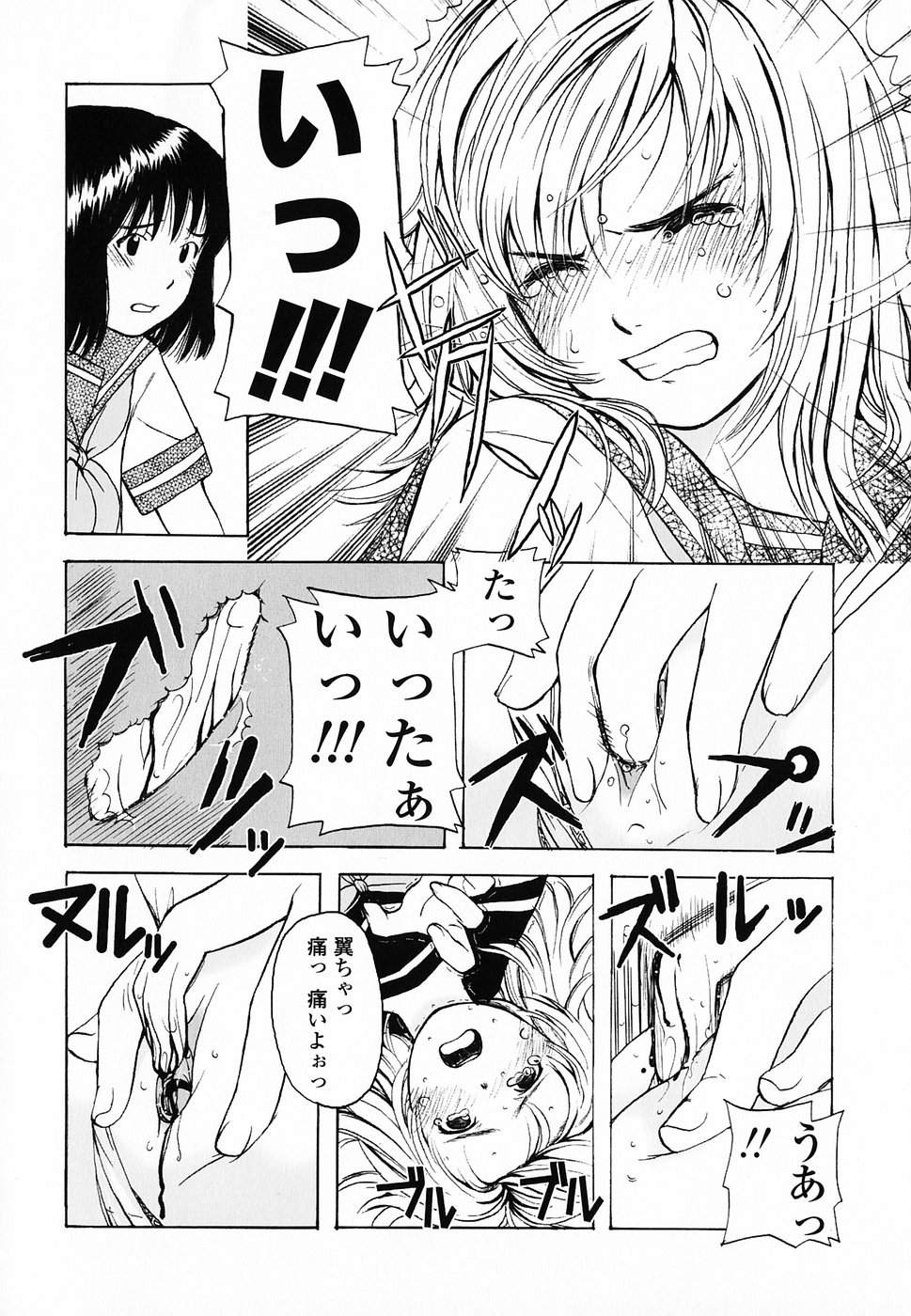 [鬼束直] Life Is Peachy？