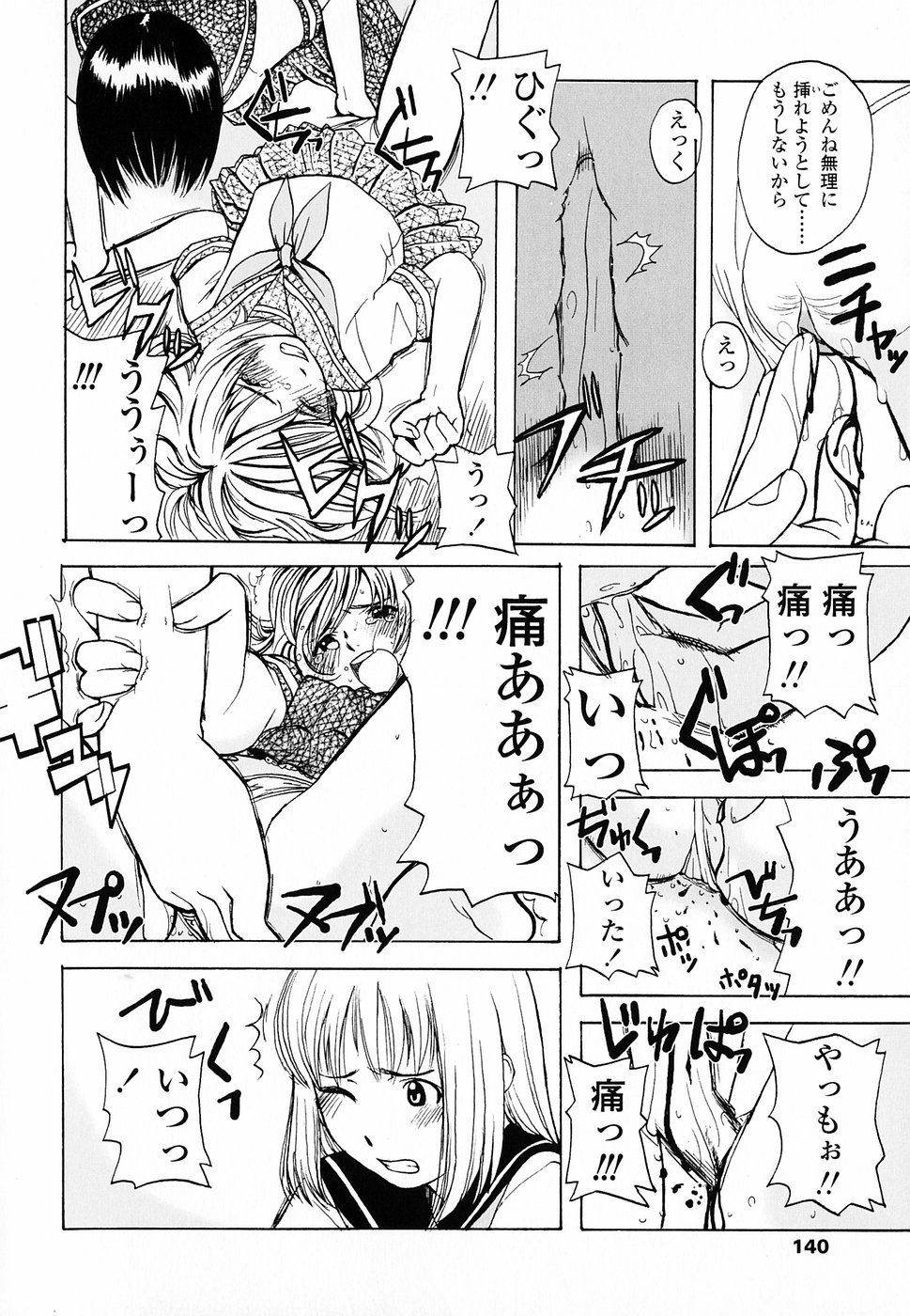 [鬼束直] Life Is Peachy？