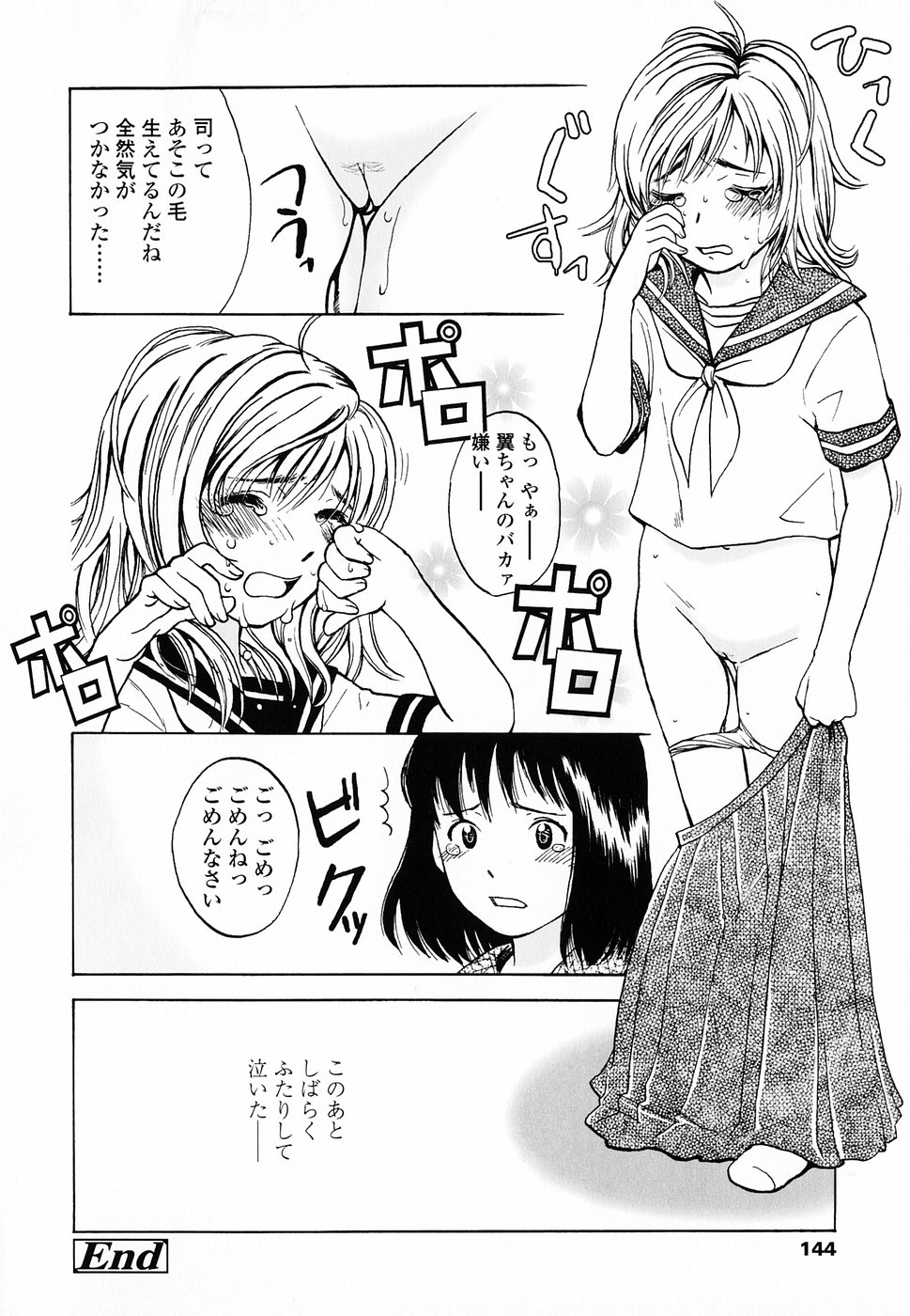 [鬼束直] Life Is Peachy？