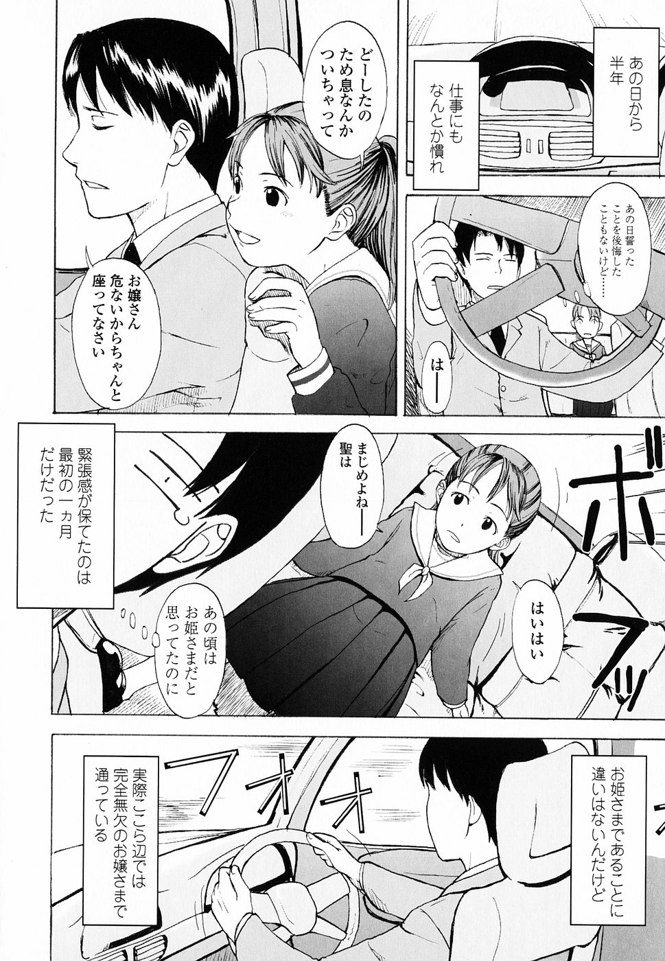[鬼束直] Life Is Peachy？