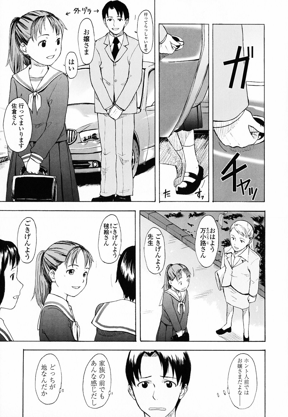 [鬼束直] Life Is Peachy？