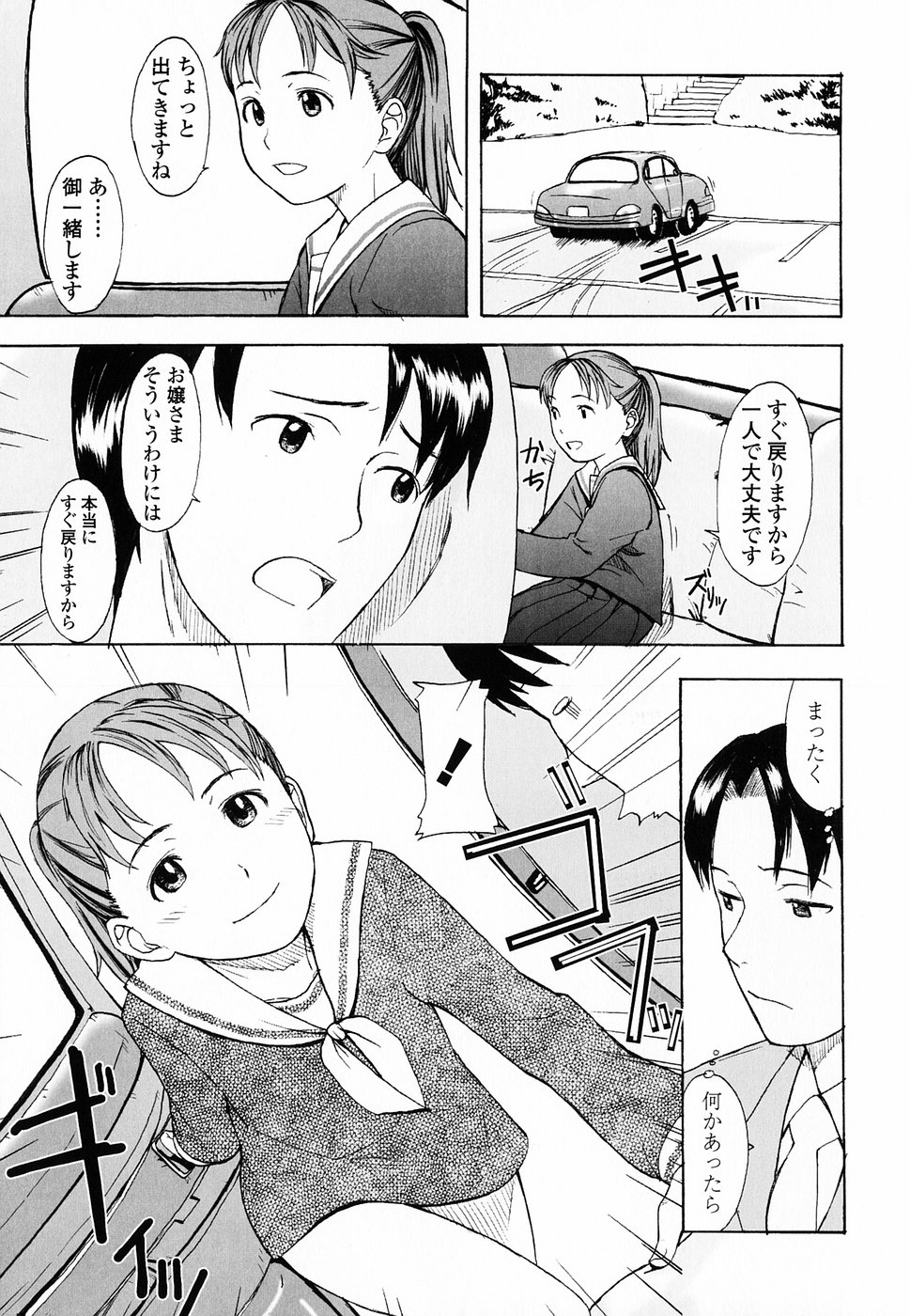[鬼束直] Life Is Peachy？