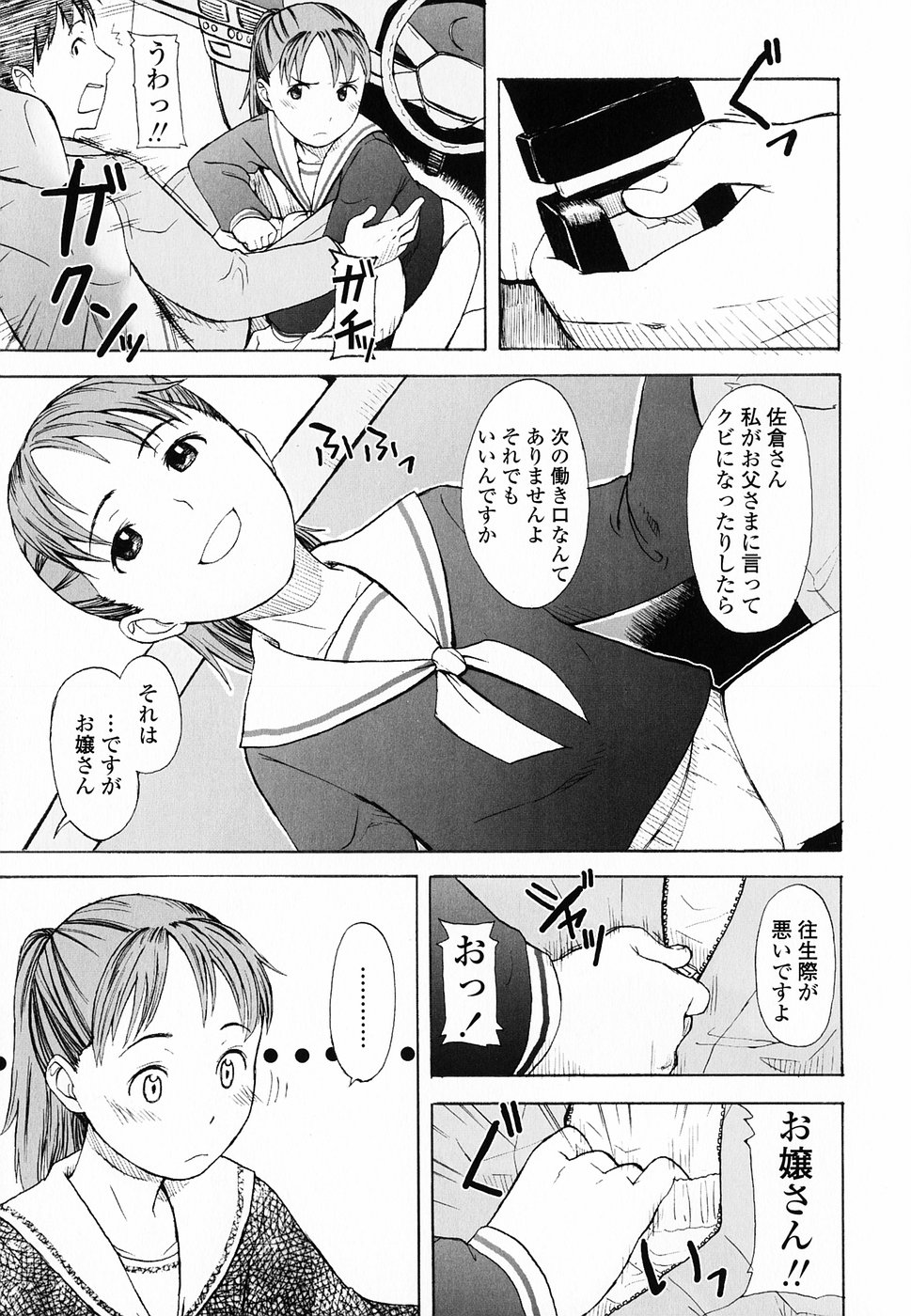 [鬼束直] Life Is Peachy？
