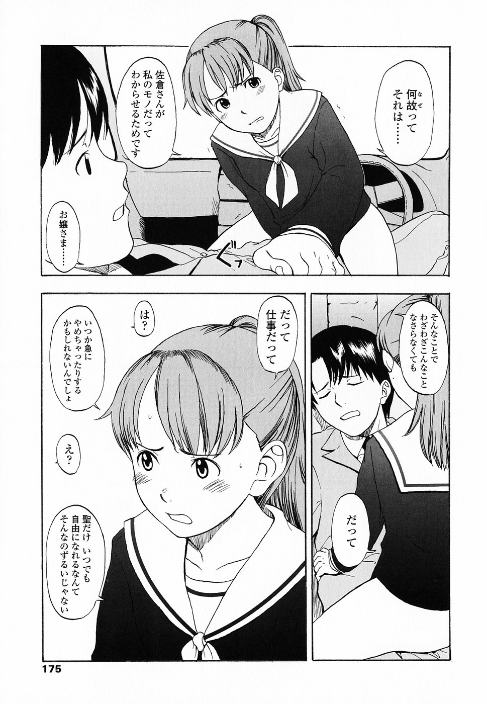 [鬼束直] Life Is Peachy？