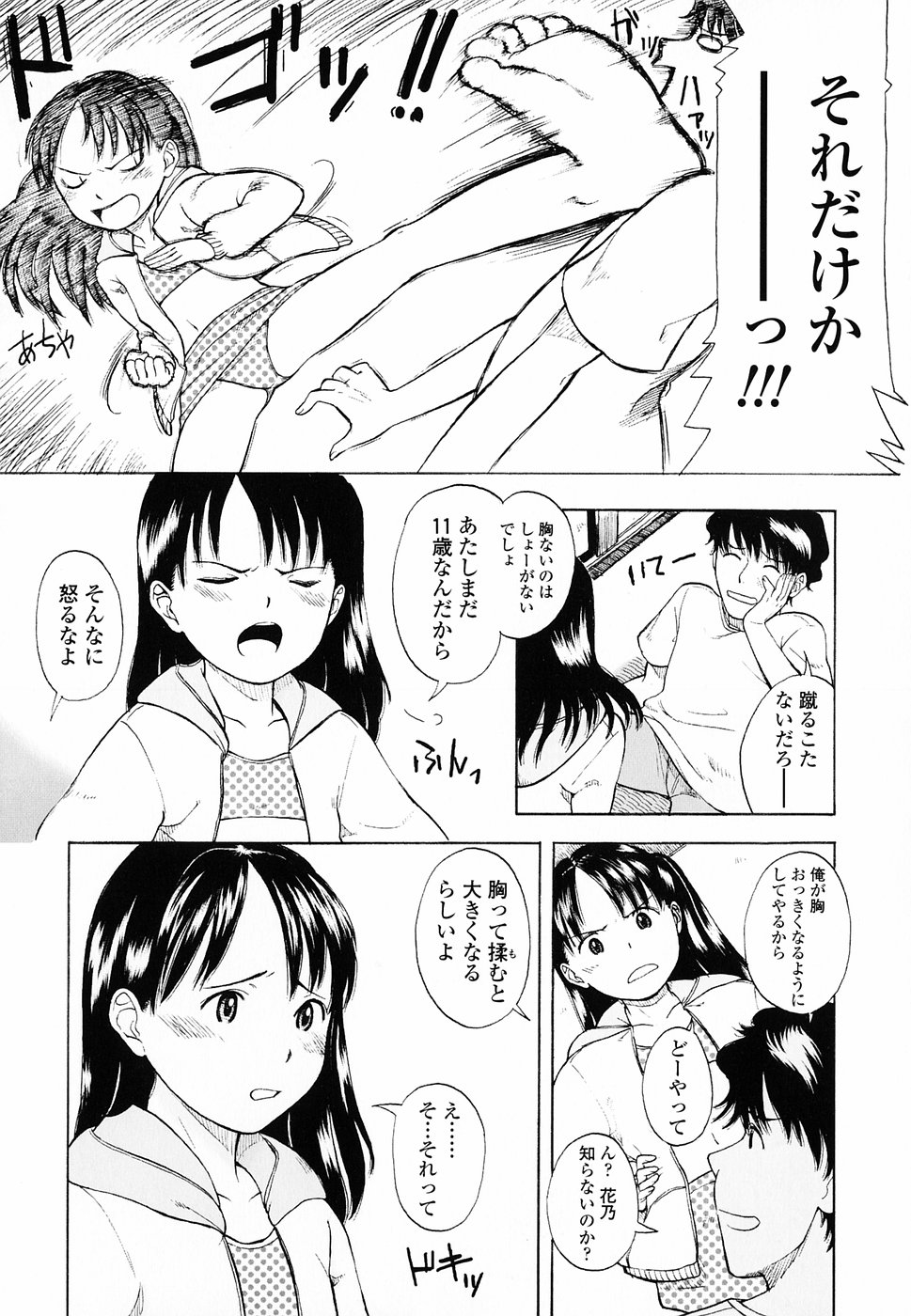 [鬼束直] Life Is Peachy？