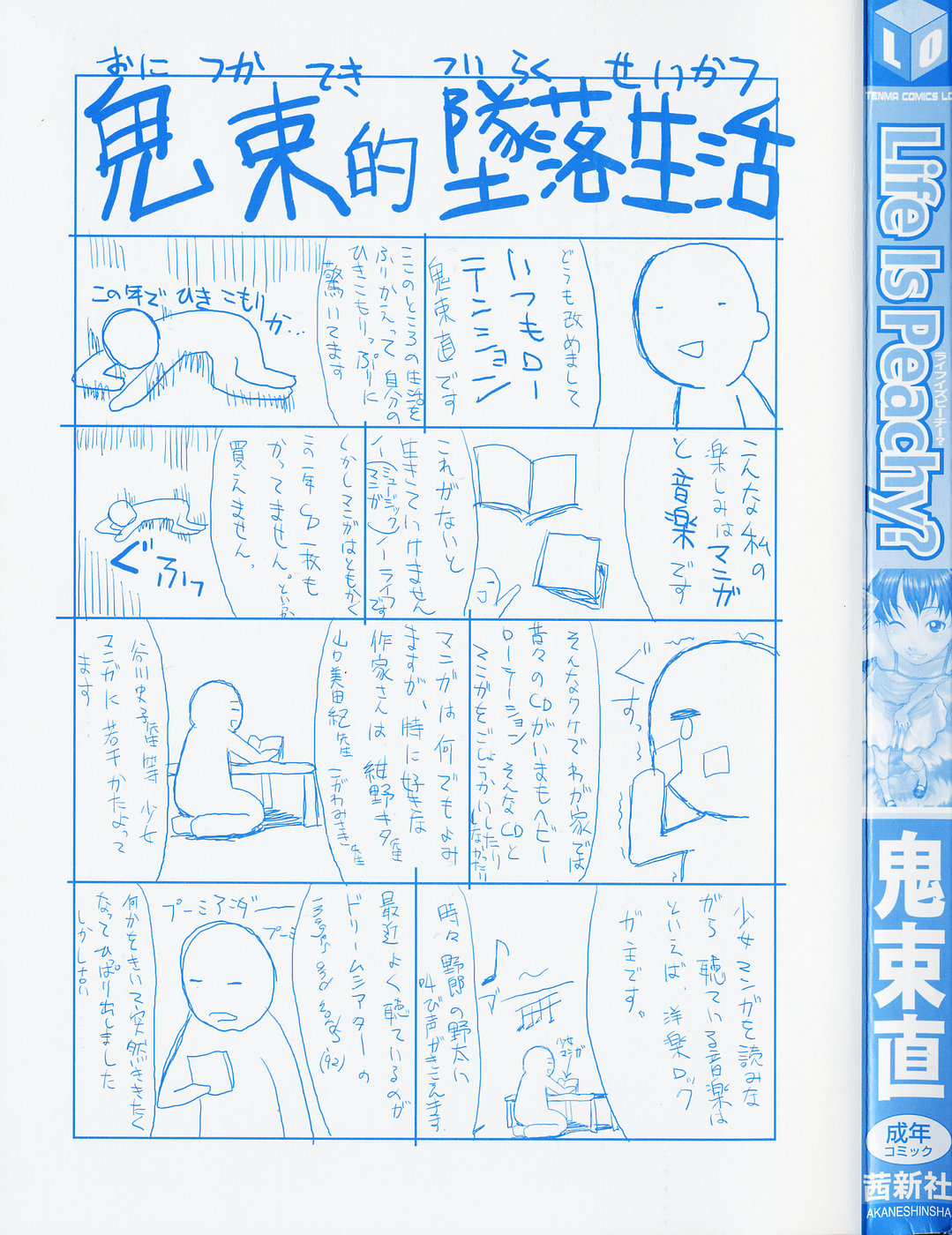 [鬼束直] Life Is Peachy？