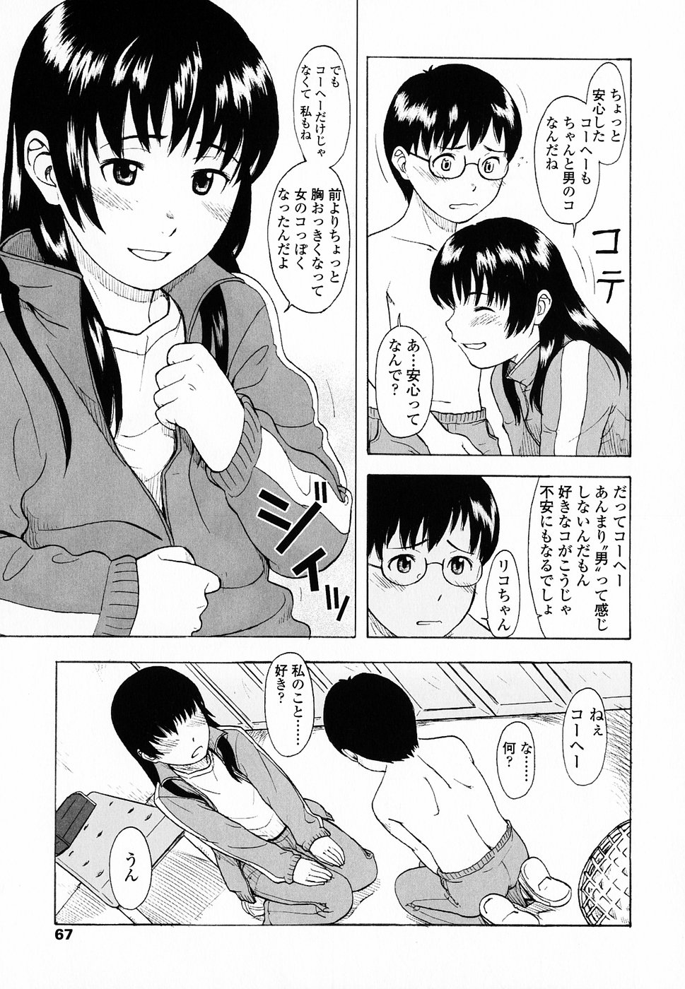 [鬼束直] Life Is Peachy？