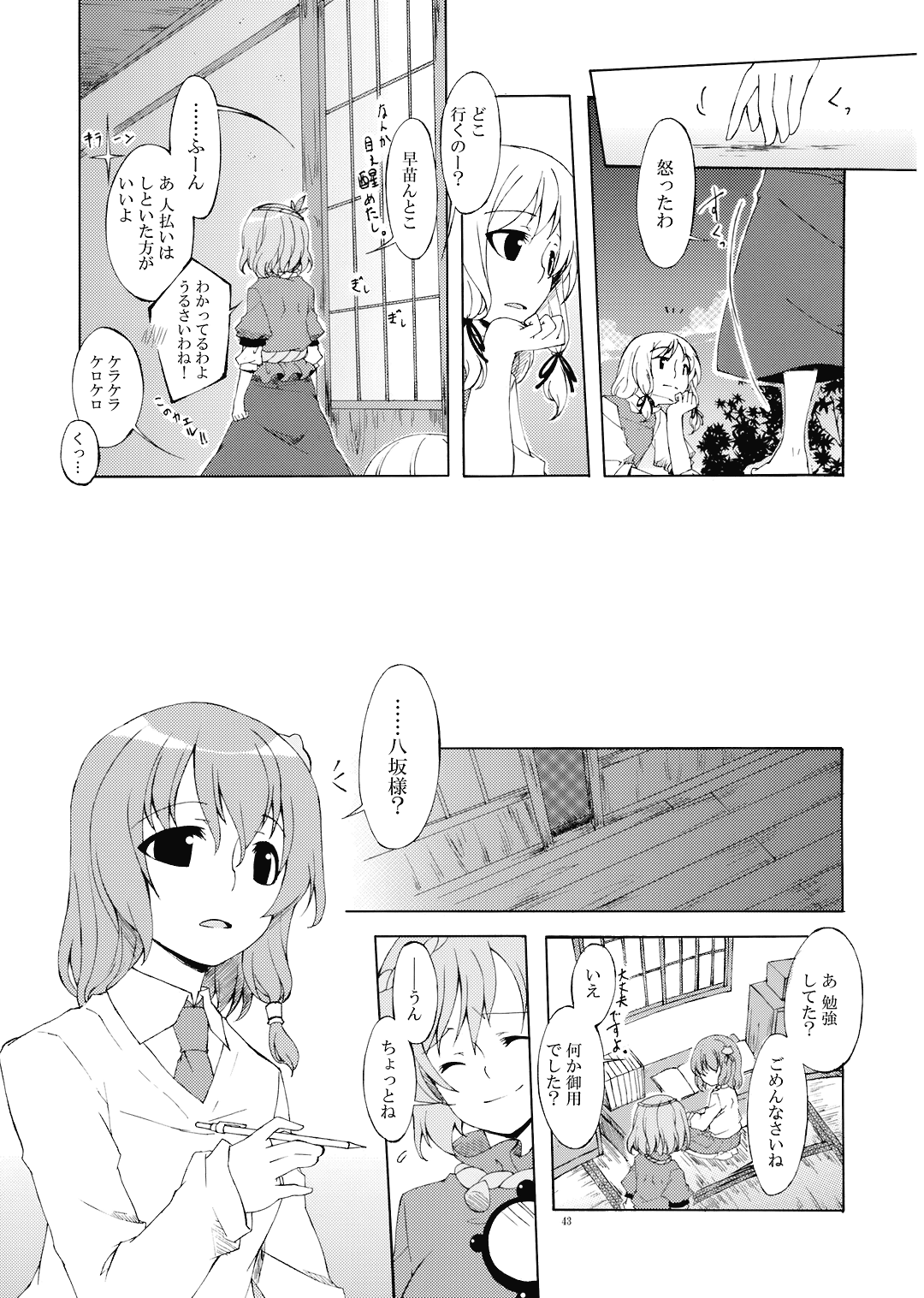 (C73) [PERSONAL COLOR (桜庭友紀)] 純粋率を少しだけ上げて。 (	東方Project)