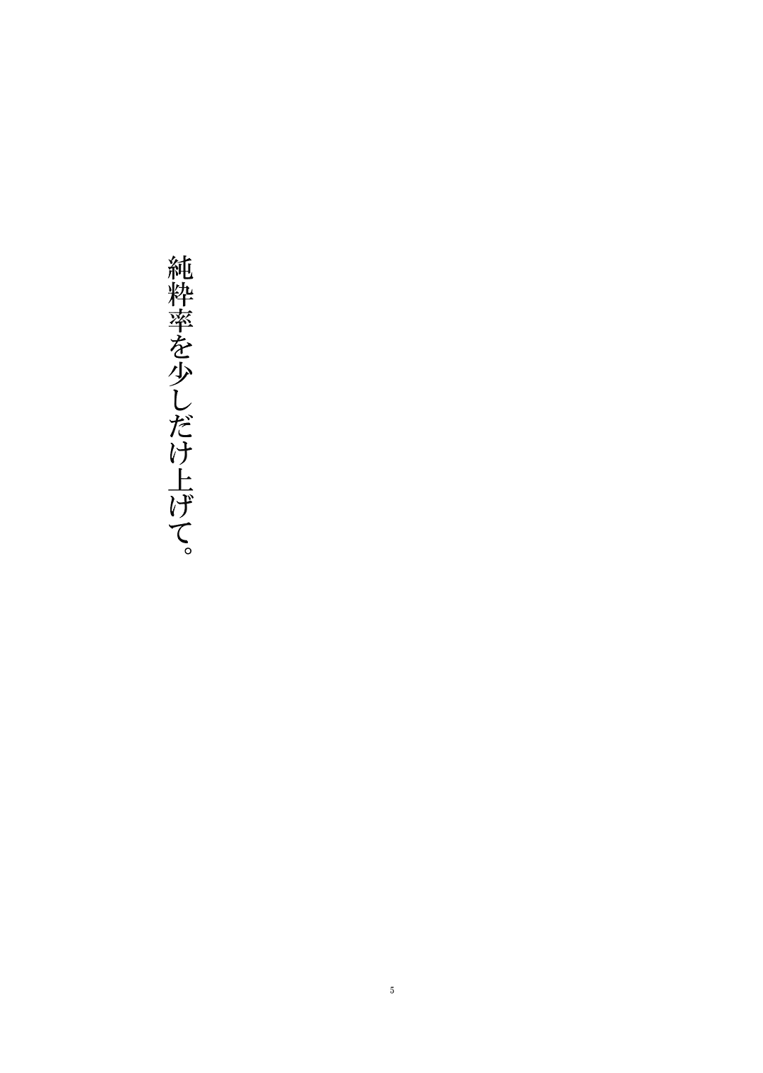 (C73) [PERSONAL COLOR (桜庭友紀)] 純粋率を少しだけ上げて。 (	東方Project)