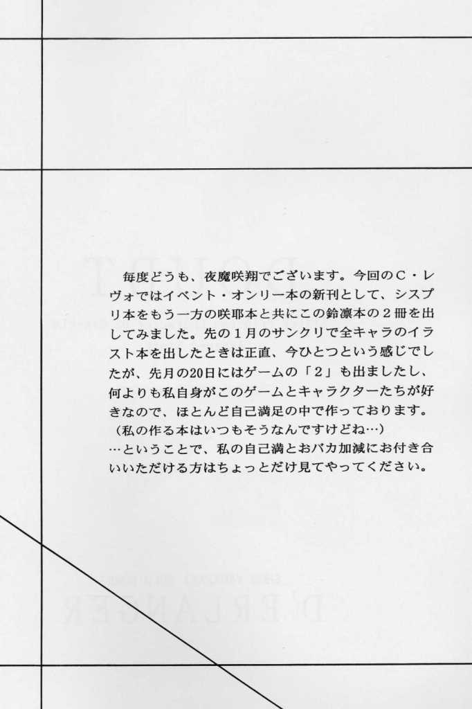 (Cレヴォ33) [D'ERLANGER (夜魔咲翔)] DOUBT ～DOUBT SCIENCE～ (シスタープリンセス)