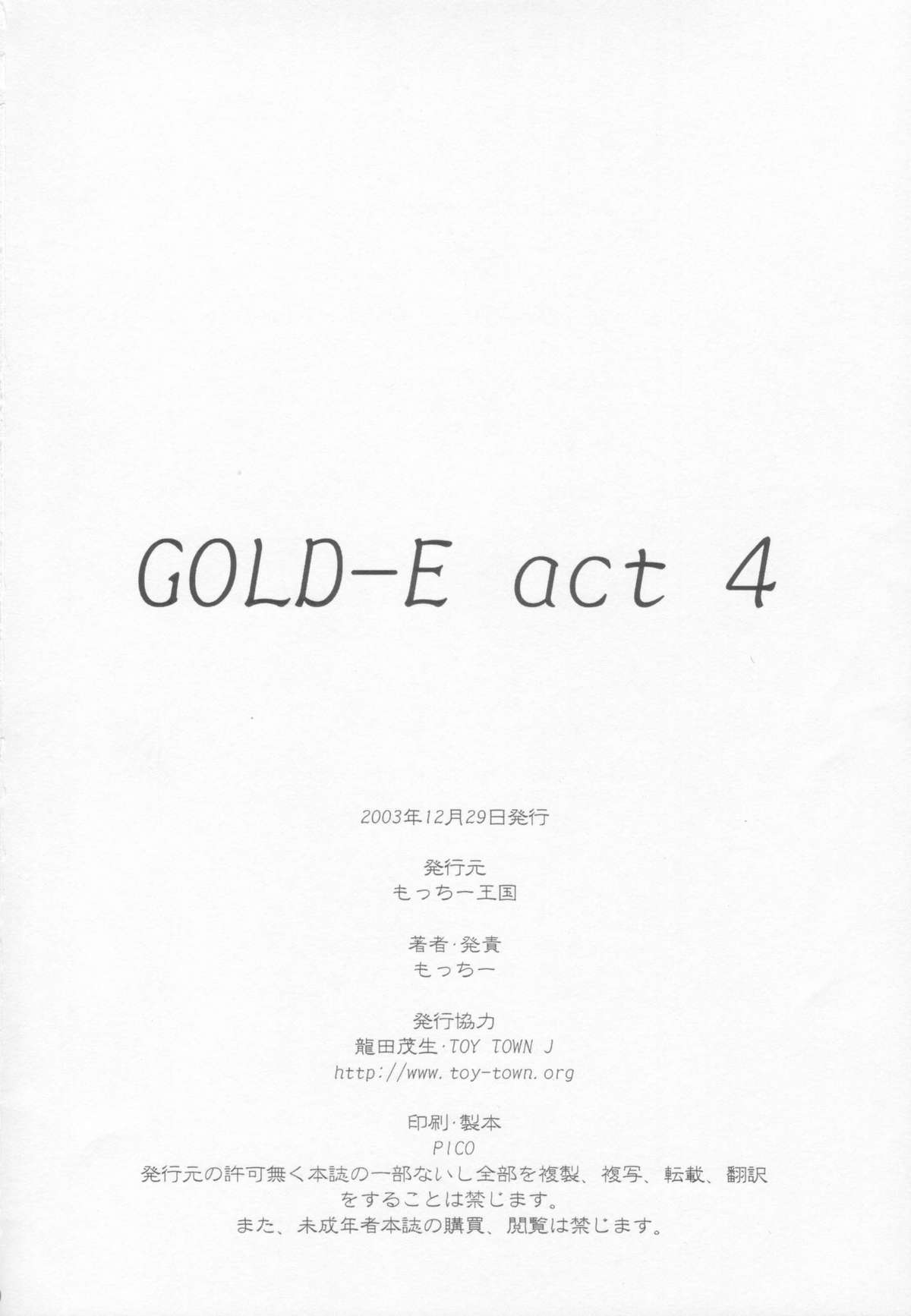 (C65) [もっちー王国 (もっちー)] GOLD-E act4 (機動戦士ガンダム)