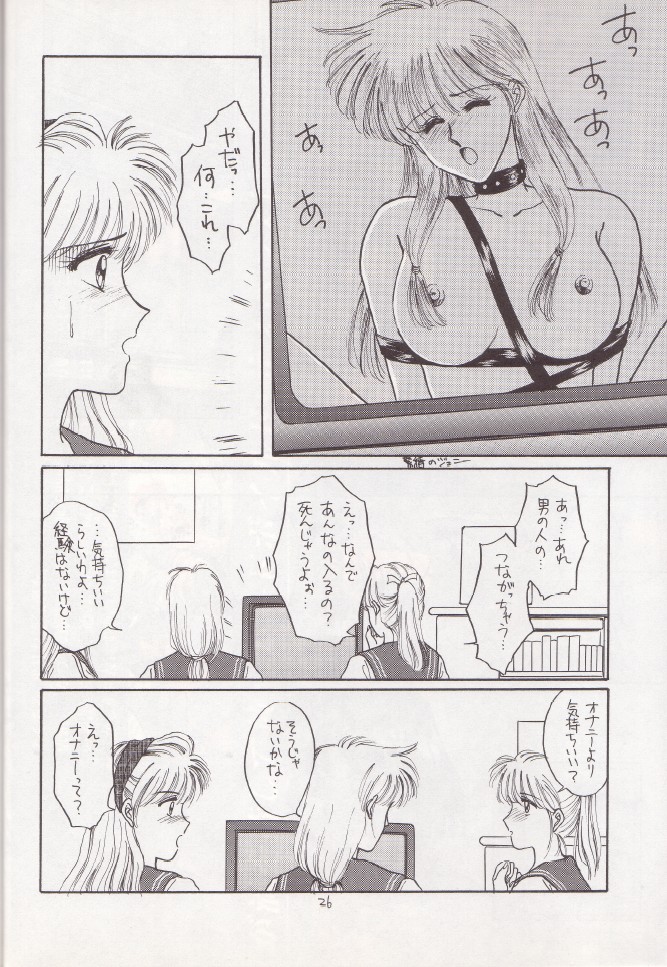 (C43) [秘密結社M (北原亜希)] 昼が夜にうつる頃 (美少女戦士セーラームーン)