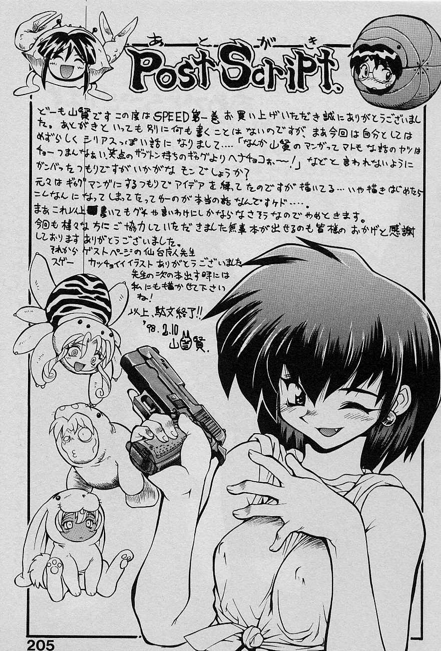 [山本賢治] SPEED Vol.1