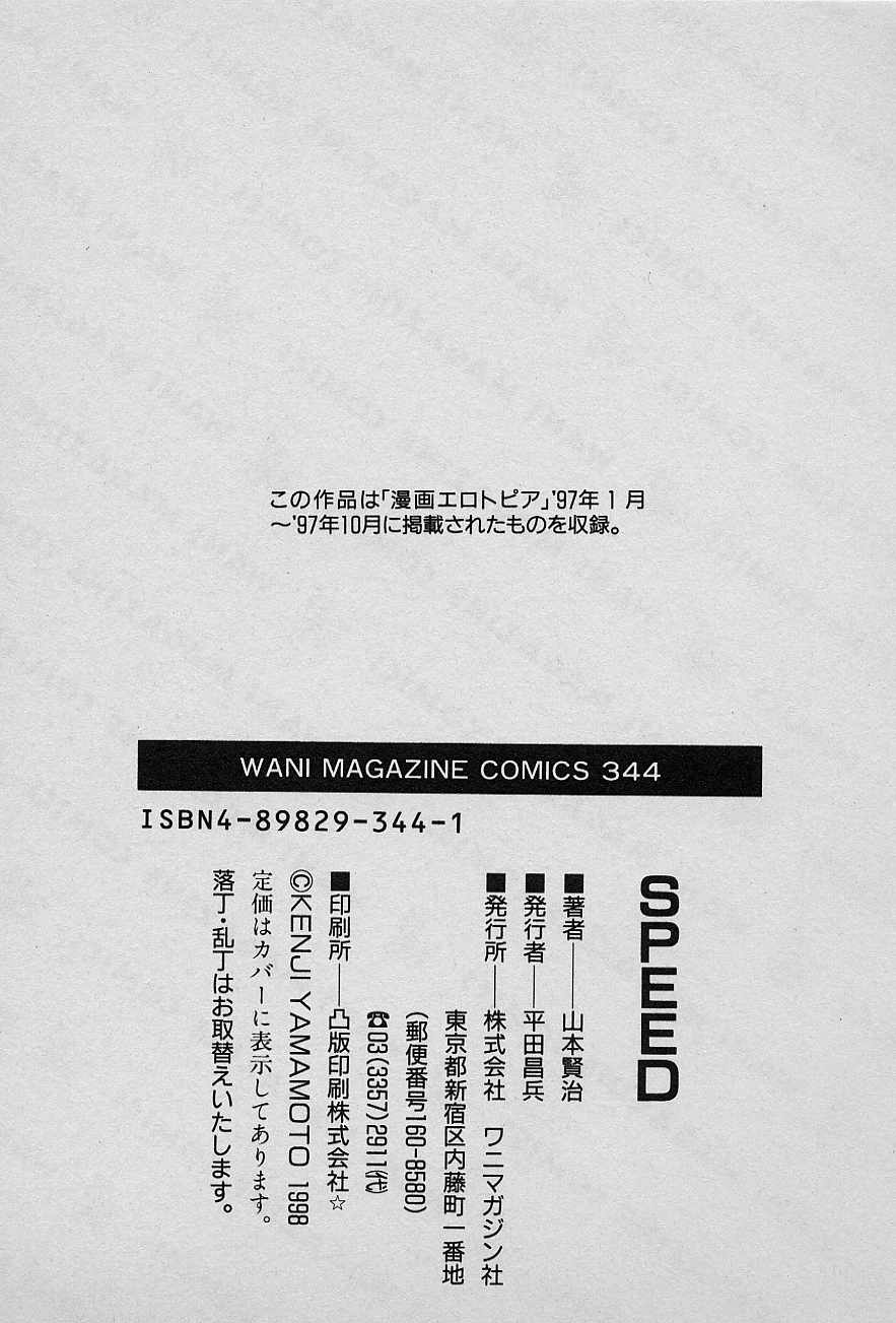 [山本賢治] SPEED Vol.1