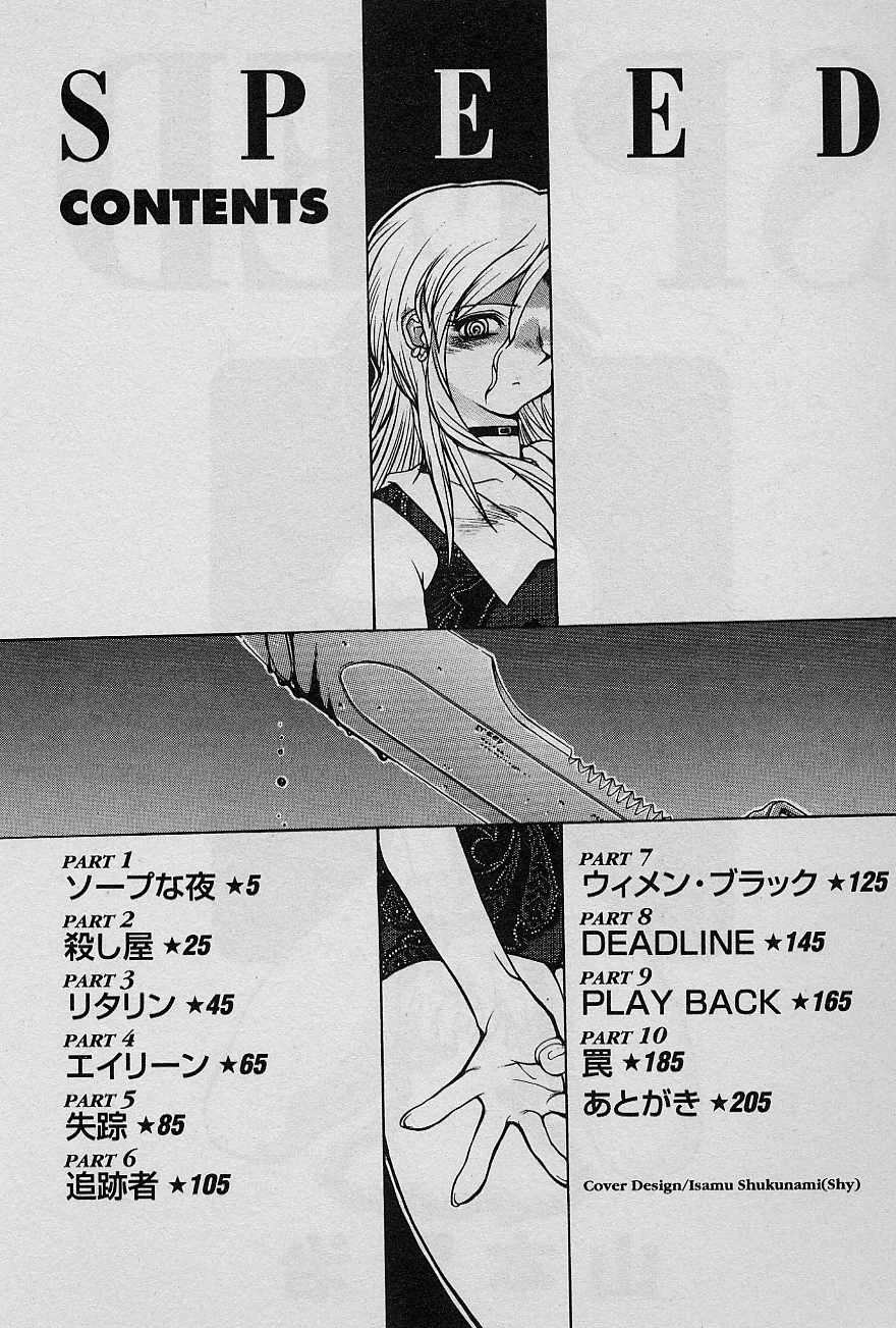 [山本賢治] SPEED Vol.1