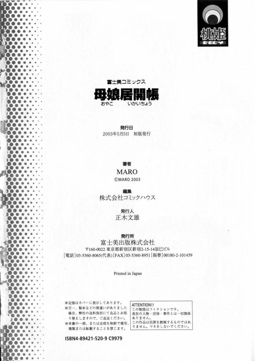 [MARO] 母娘居開帳