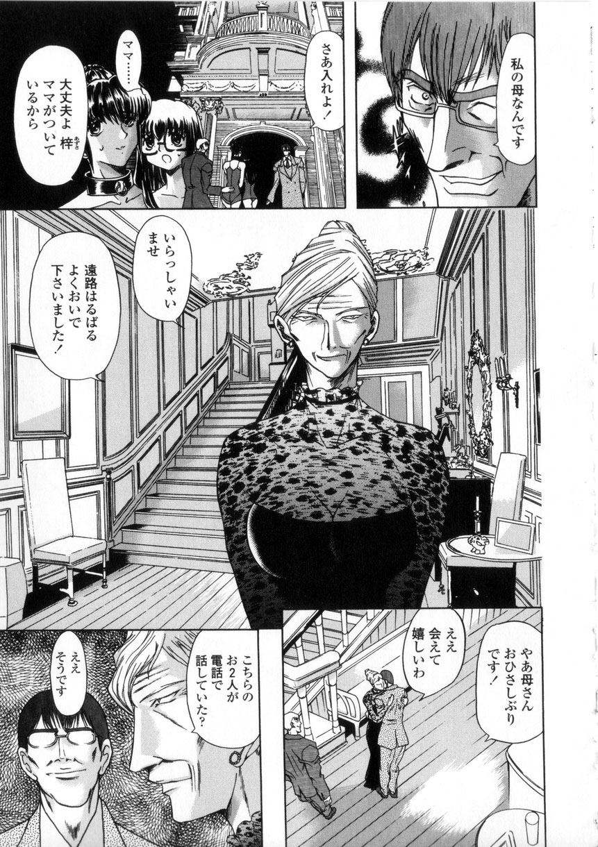 [MARO] 母娘居開帳