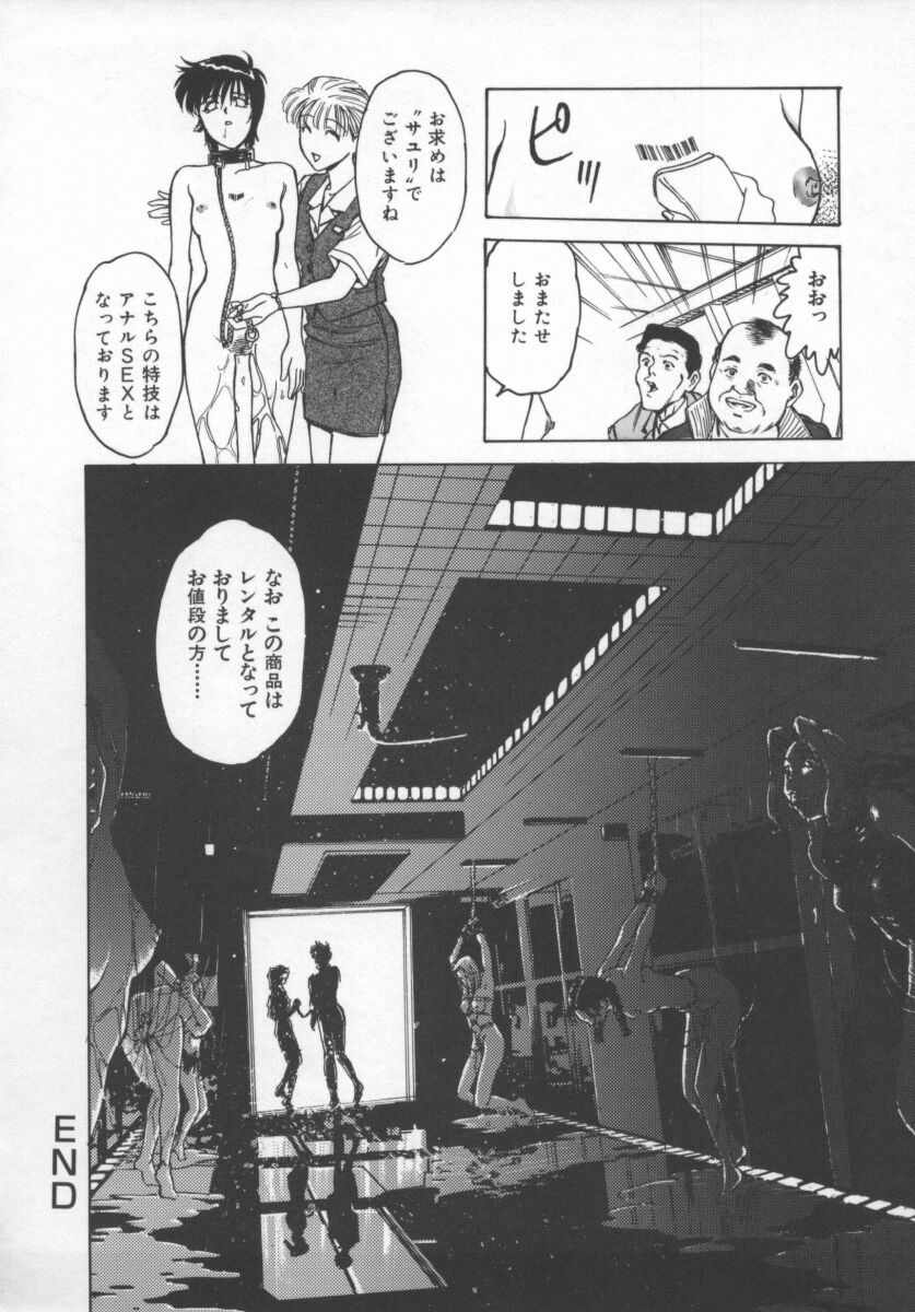 [船堀斉晃] 隷嬢百貨店