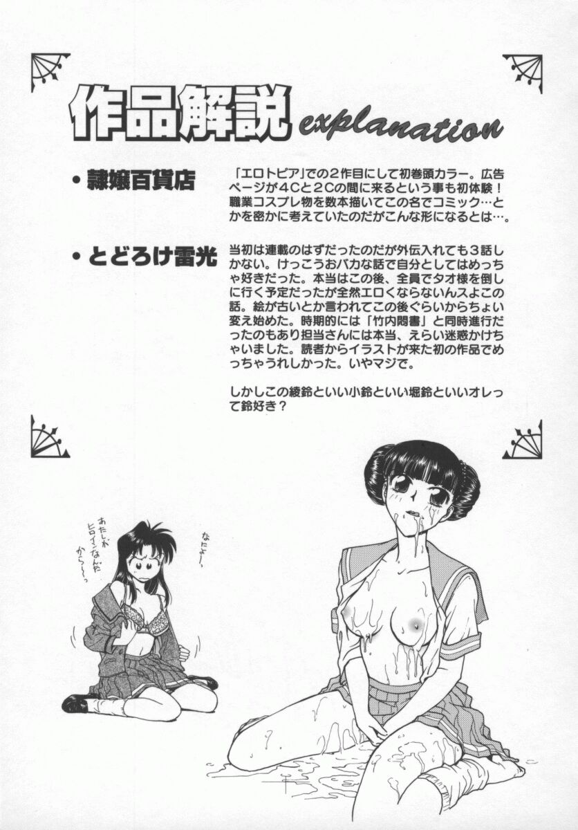 [船堀斉晃] 隷嬢百貨店
