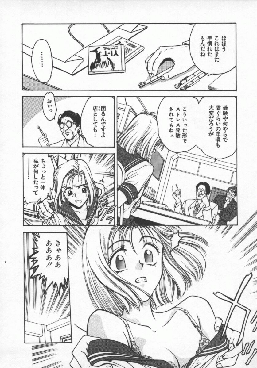 [船堀斉晃] 隷嬢百貨店