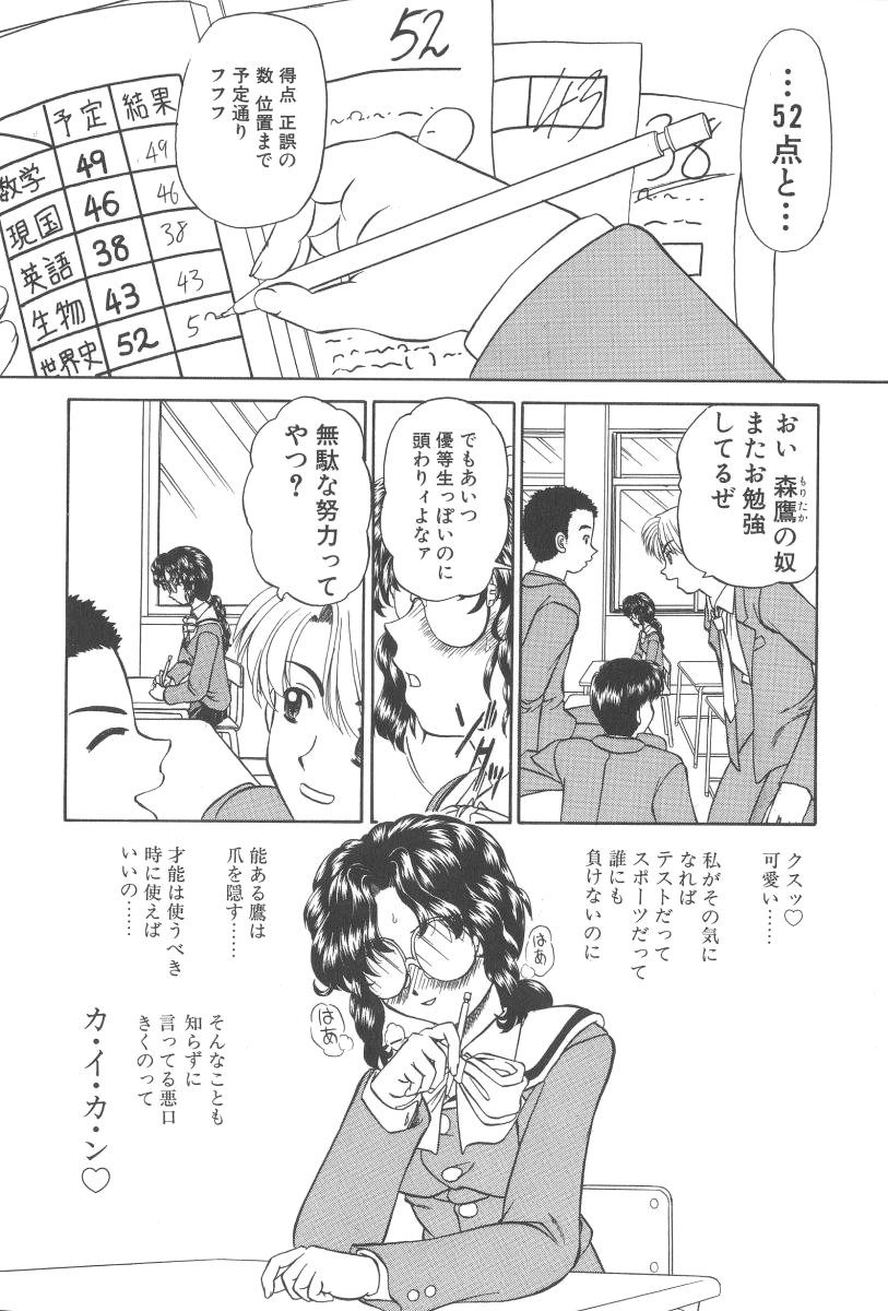 [春籠漸] マジカルちゅ～ん