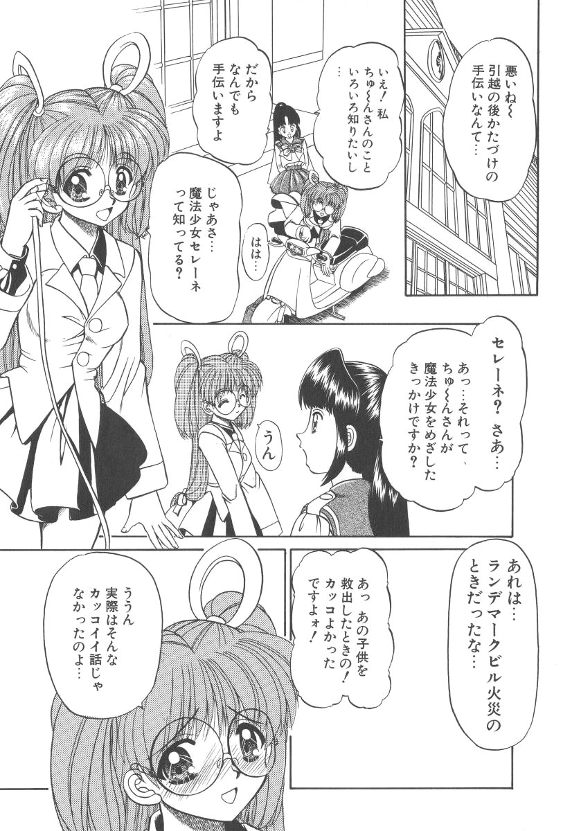 [春籠漸] マジカルちゅ～ん