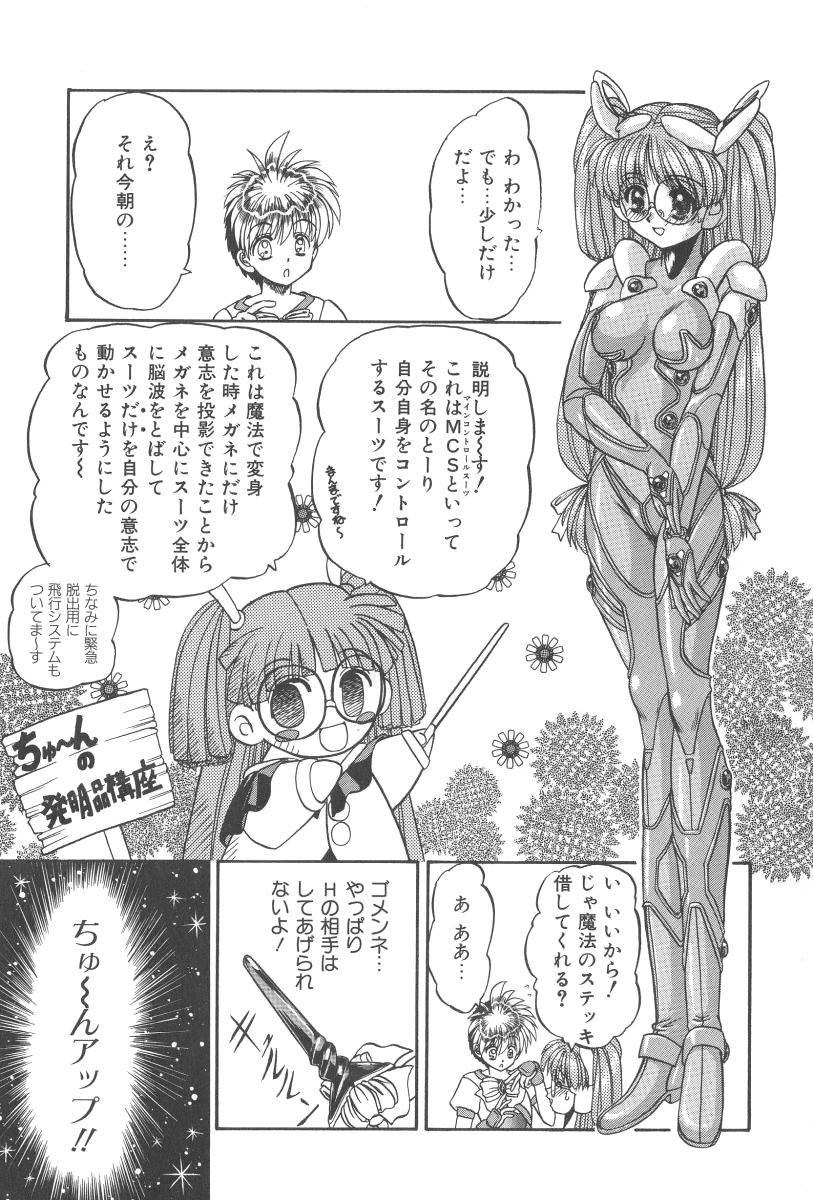 [春籠漸] マジカルちゅ～ん