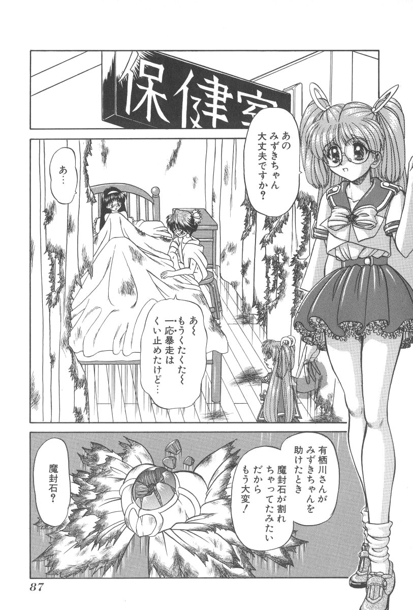 [春籠漸] マジカルちゅ～ん