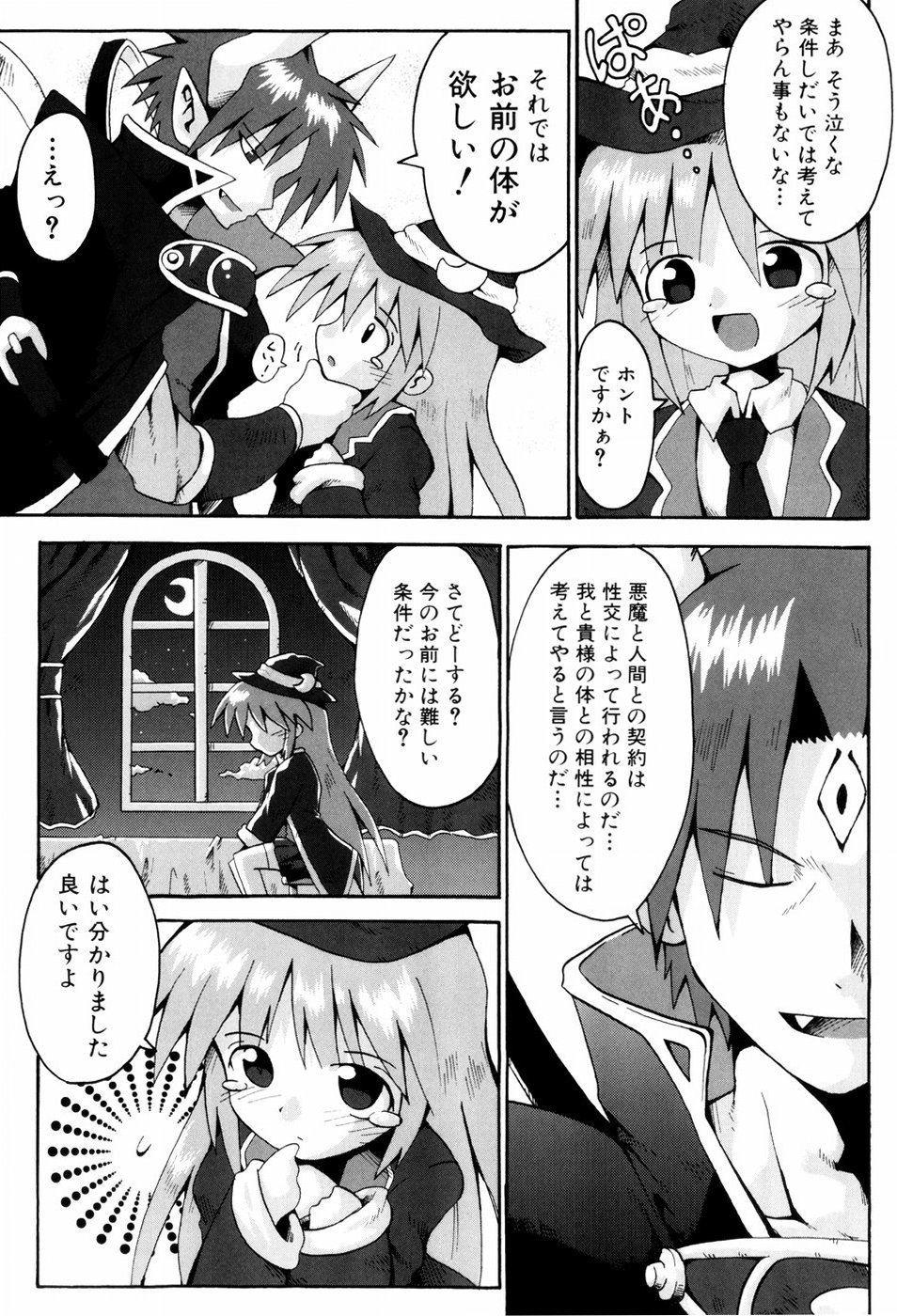 [やみなべ] リトルろマンス