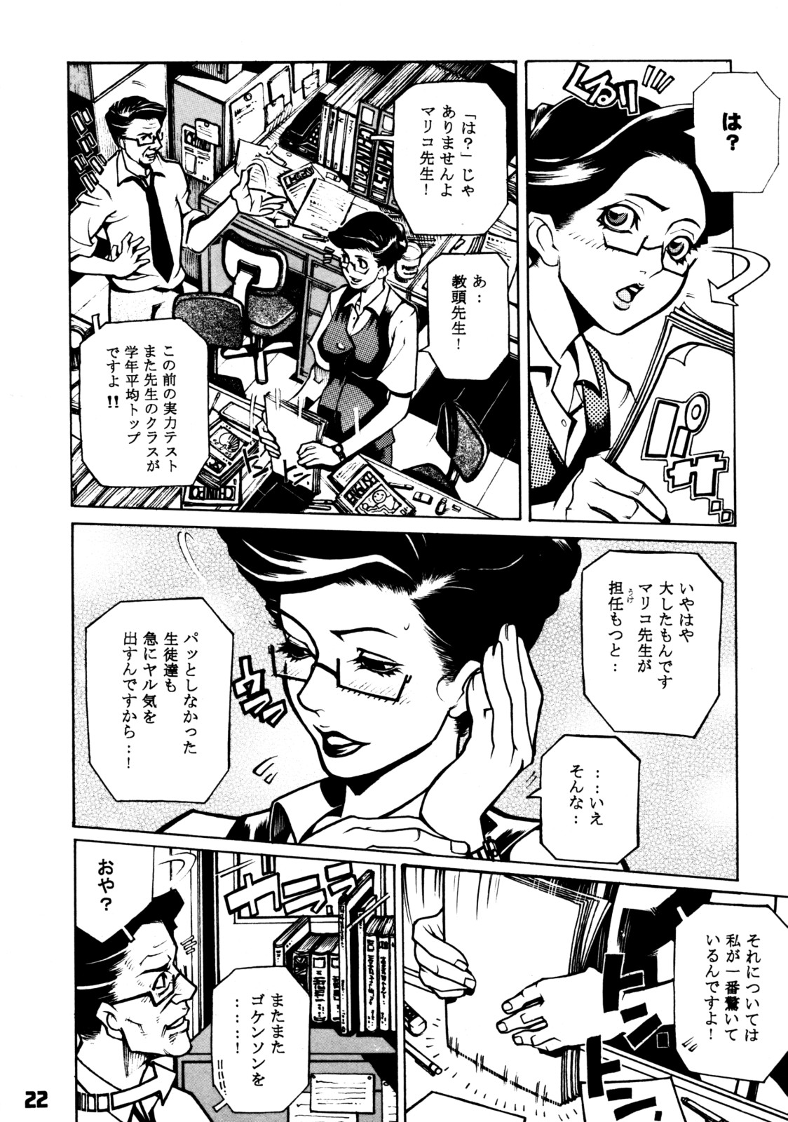 (C56) [日本H漫画協会 (よろず)] クローズアップ現代 創刊四号 特集女教師