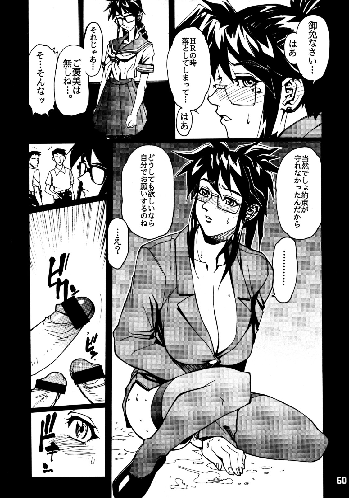 (C56) [日本H漫画協会 (よろず)] クローズアップ現代 創刊四号 特集女教師