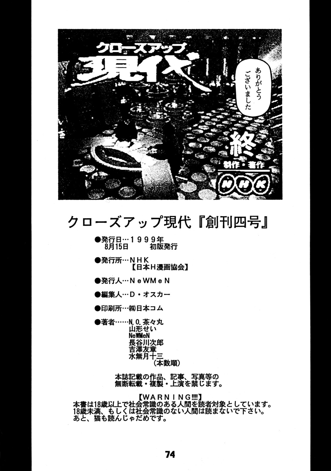 (C56) [日本H漫画協会 (よろず)] クローズアップ現代 創刊四号 特集女教師