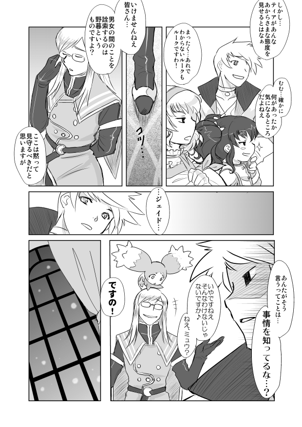 [P&P] ティアきす。 (テイルズ オブ ジ アビス)