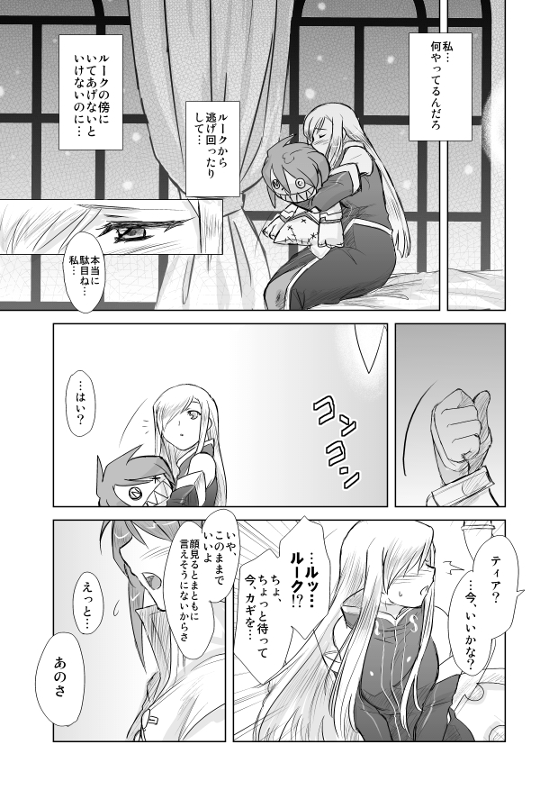 [P&P] ティアきす。 (テイルズ オブ ジ アビス)