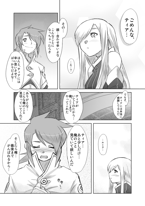 [P&P] ティアきす。 (テイルズ オブ ジ アビス)