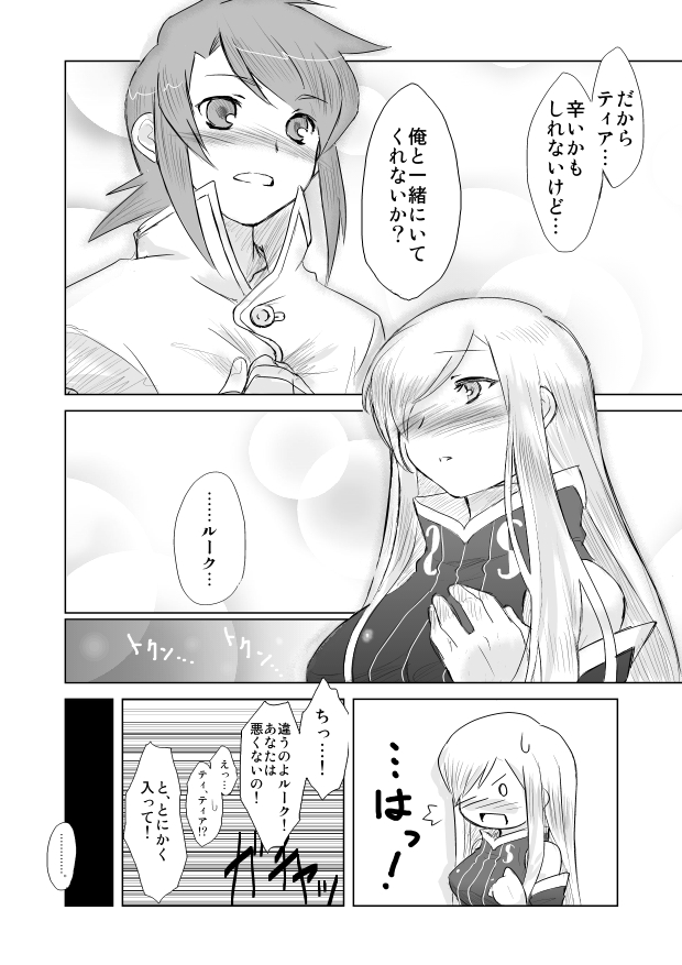 [P&P] ティアきす。 (テイルズ オブ ジ アビス)