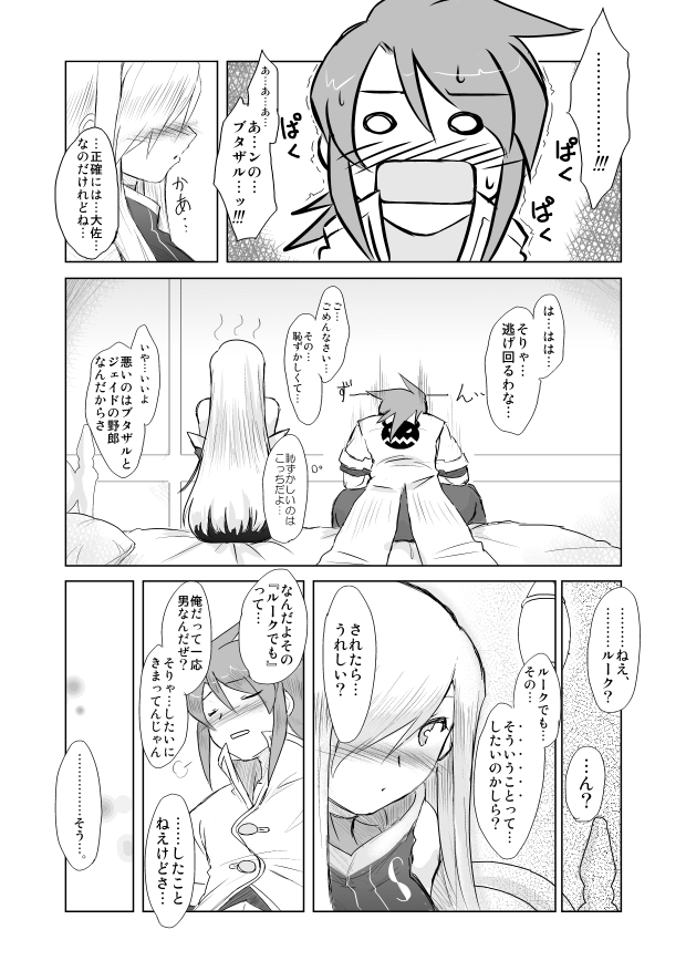 [P&P] ティアきす。 (テイルズ オブ ジ アビス)