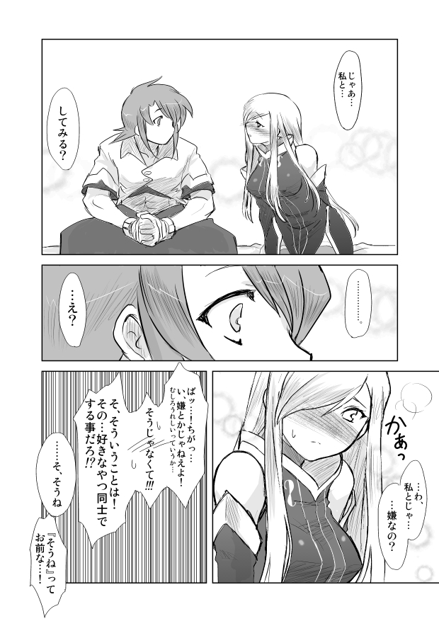 [P&P] ティアきす。 (テイルズ オブ ジ アビス)