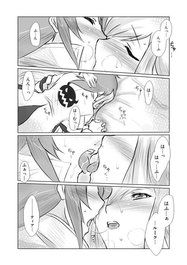 [P&P] ティアきす。 (テイルズ オブ ジ アビス)