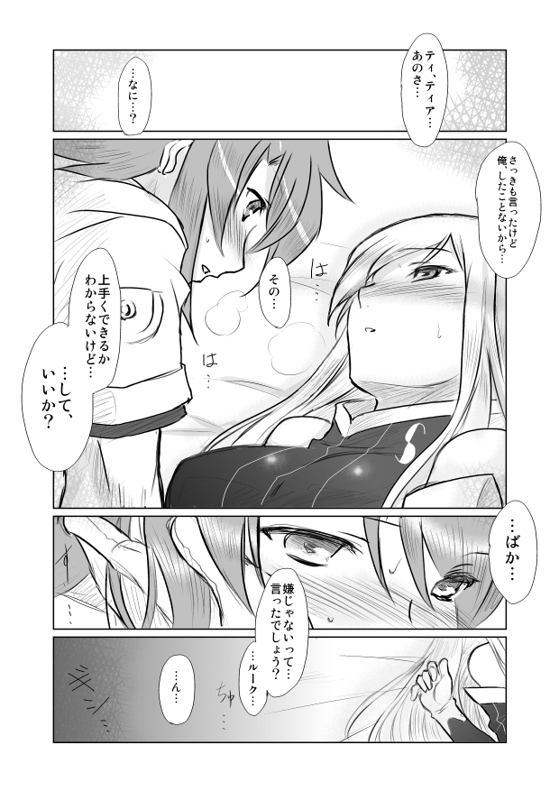 [P&P] ティアきす。 (テイルズ オブ ジ アビス)